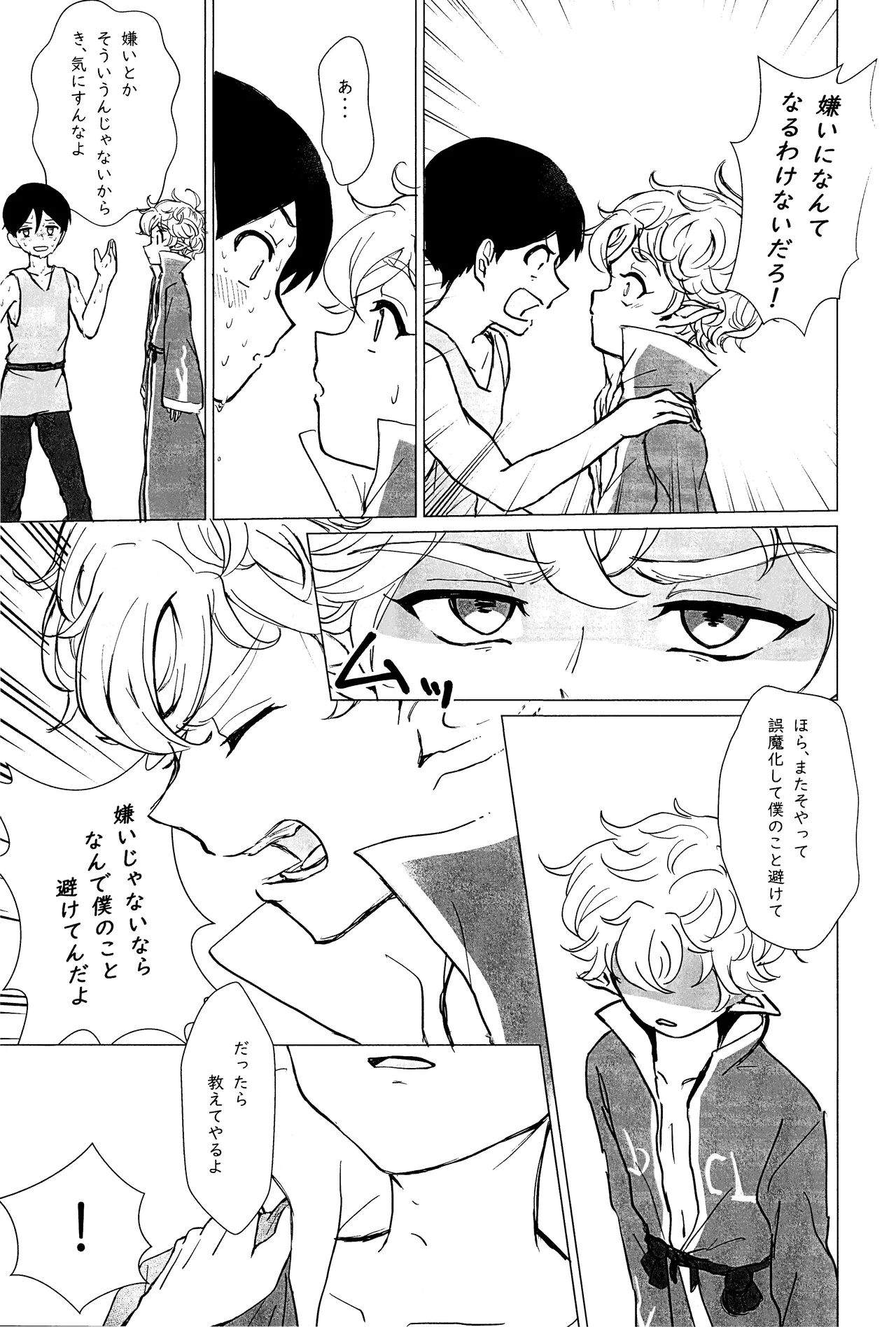 エルフ王の一撃は人の子には重すぎる - page30