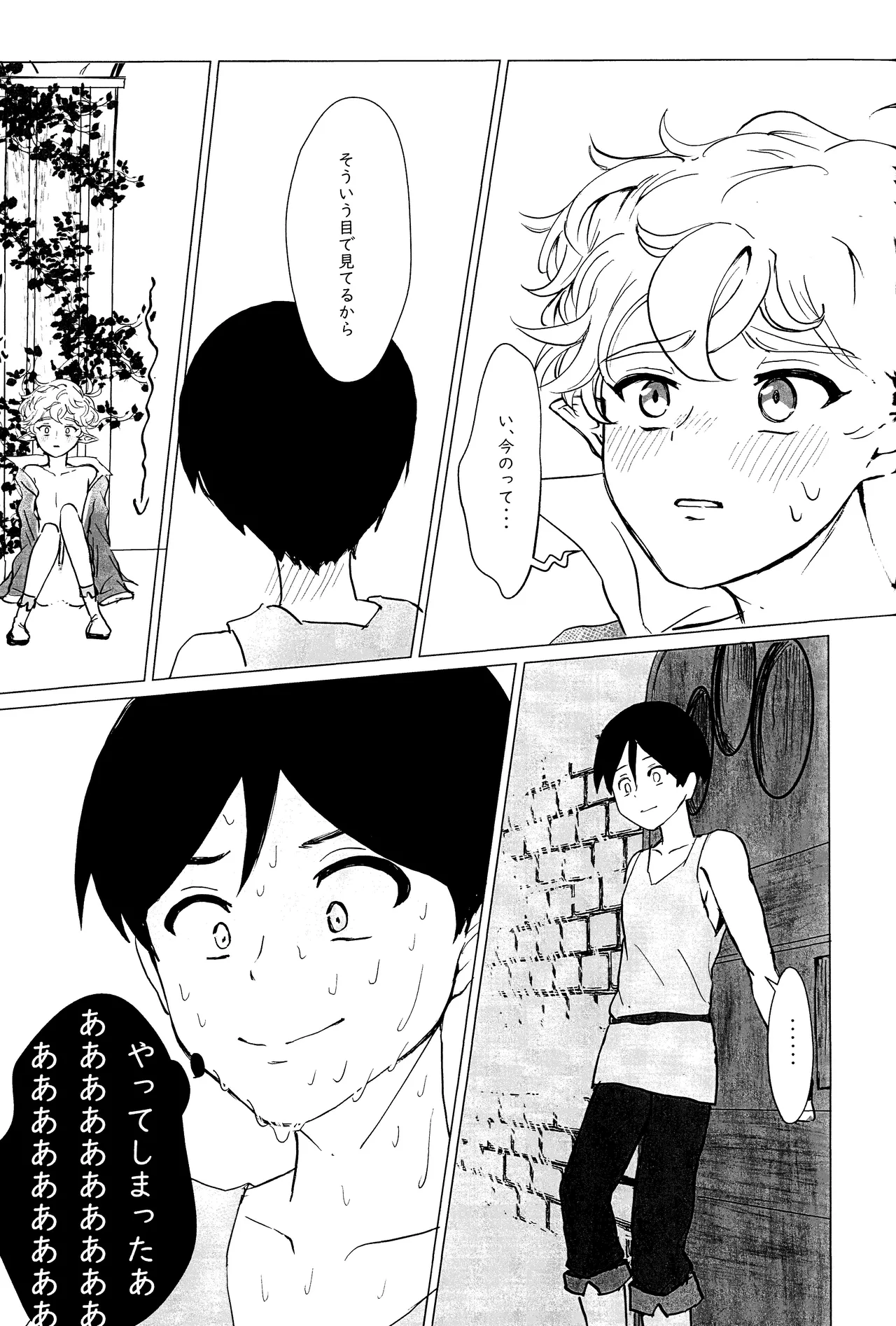 エルフ王の一撃は人の子には重すぎる - page32