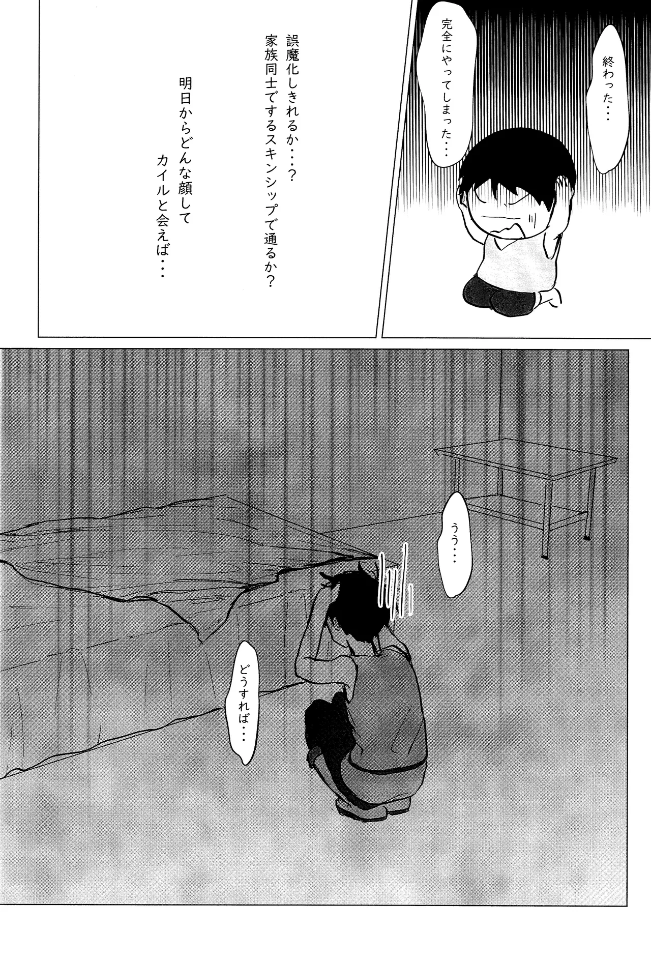 エルフ王の一撃は人の子には重すぎる - page33
