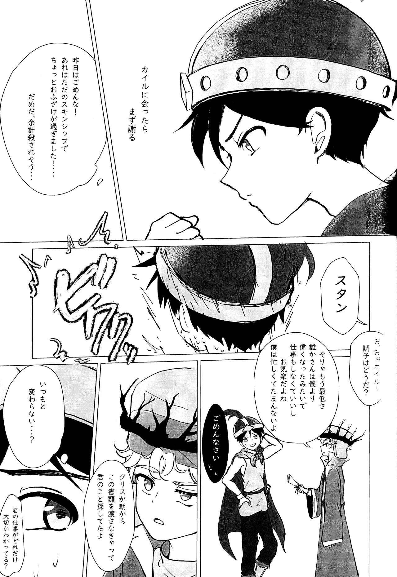 エルフ王の一撃は人の子には重すぎる - page34