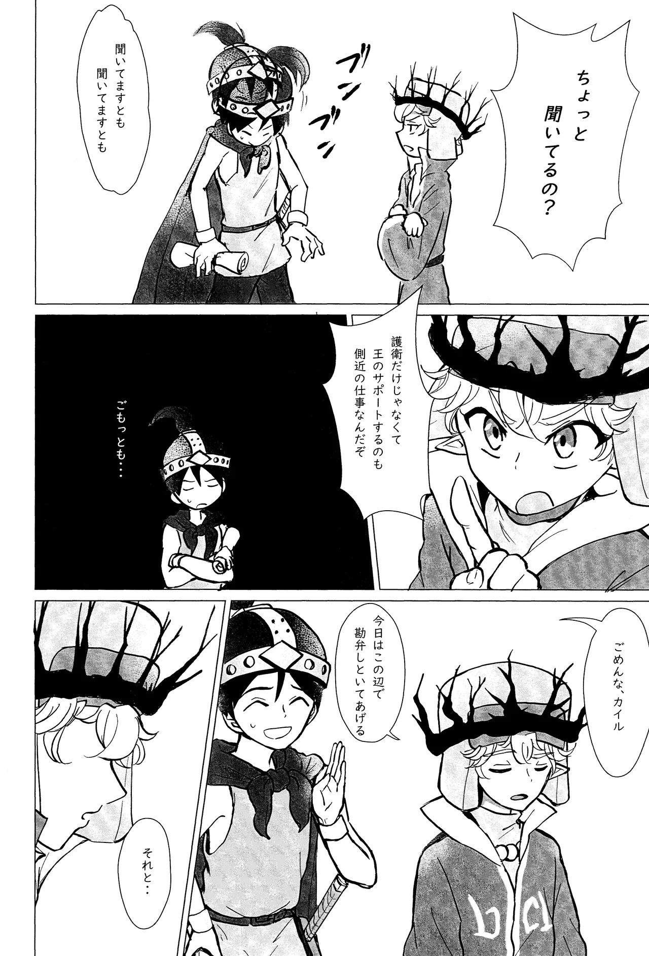 エルフ王の一撃は人の子には重すぎる - page35