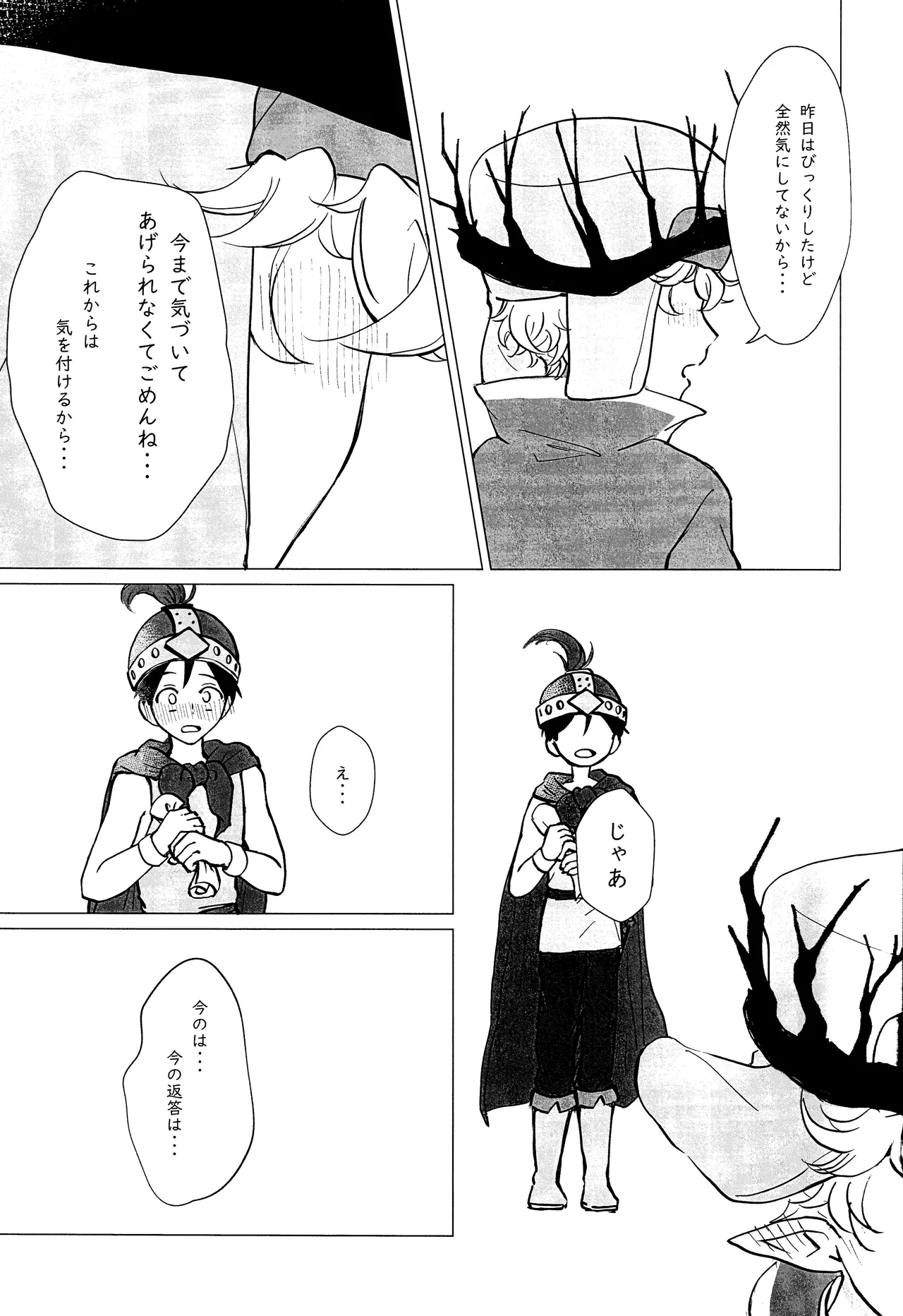 エルフ王の一撃は人の子には重すぎる - page36