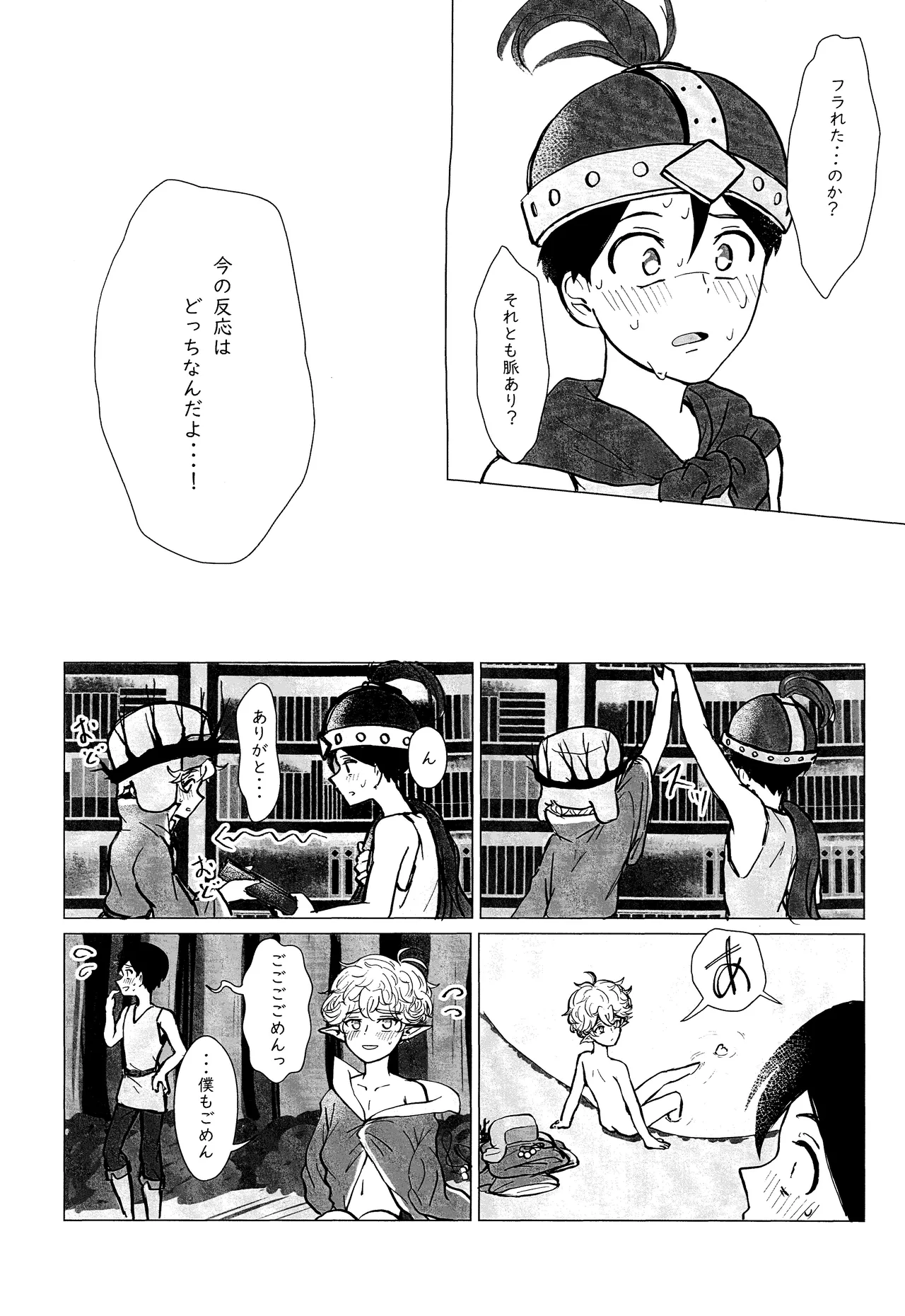 エルフ王の一撃は人の子には重すぎる - page37
