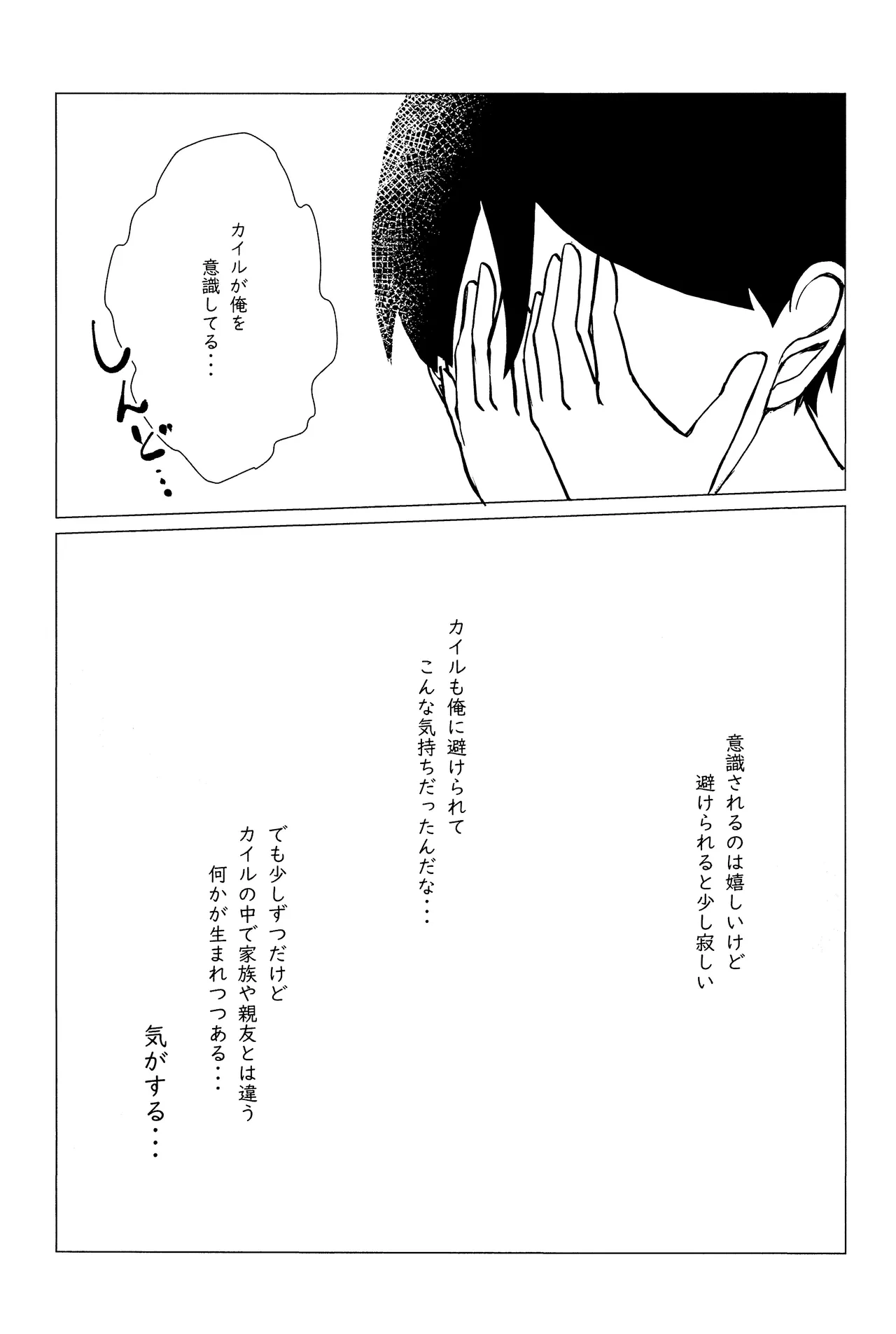 エルフ王の一撃は人の子には重すぎる - page38