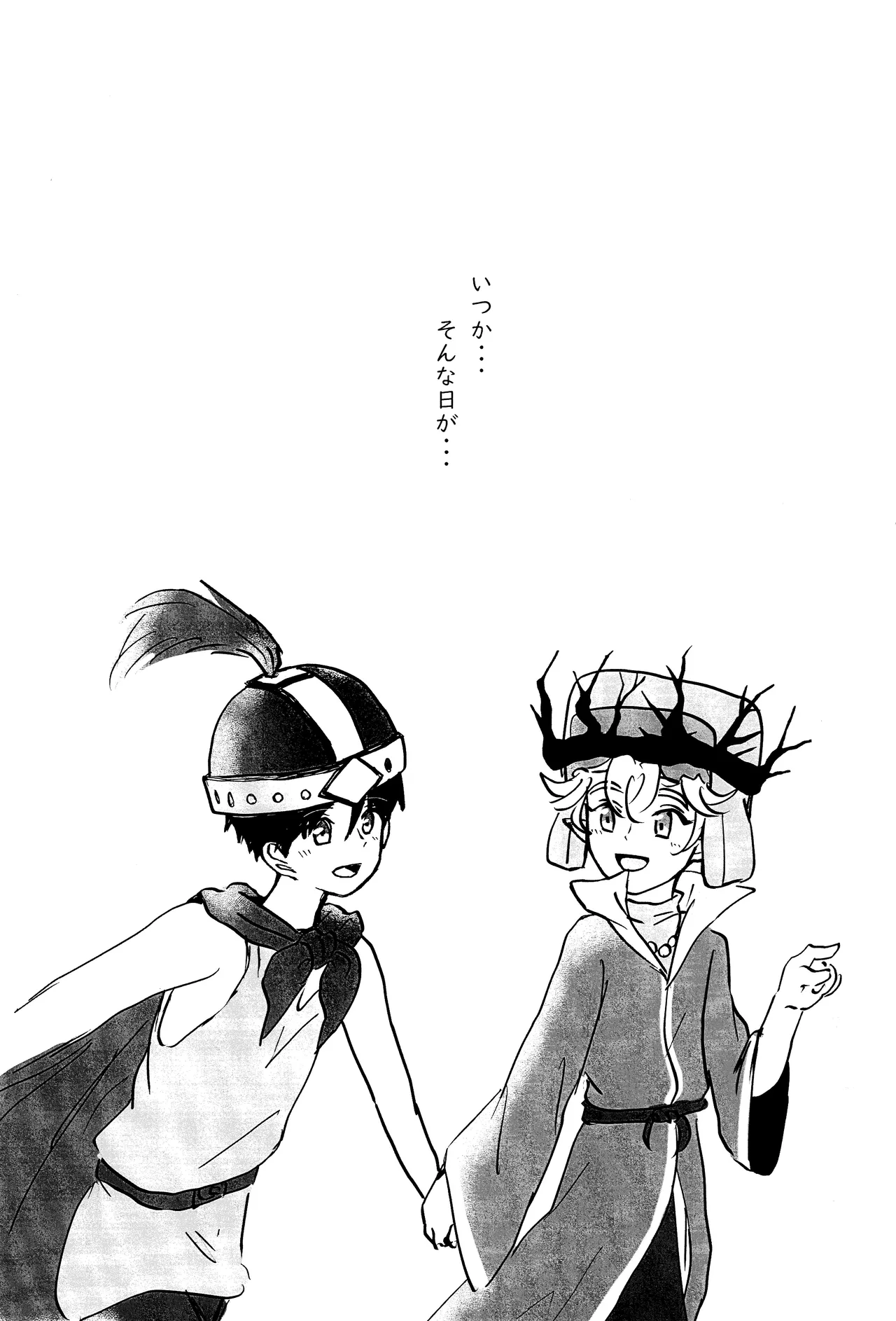 エルフ王の一撃は人の子には重すぎる - page39