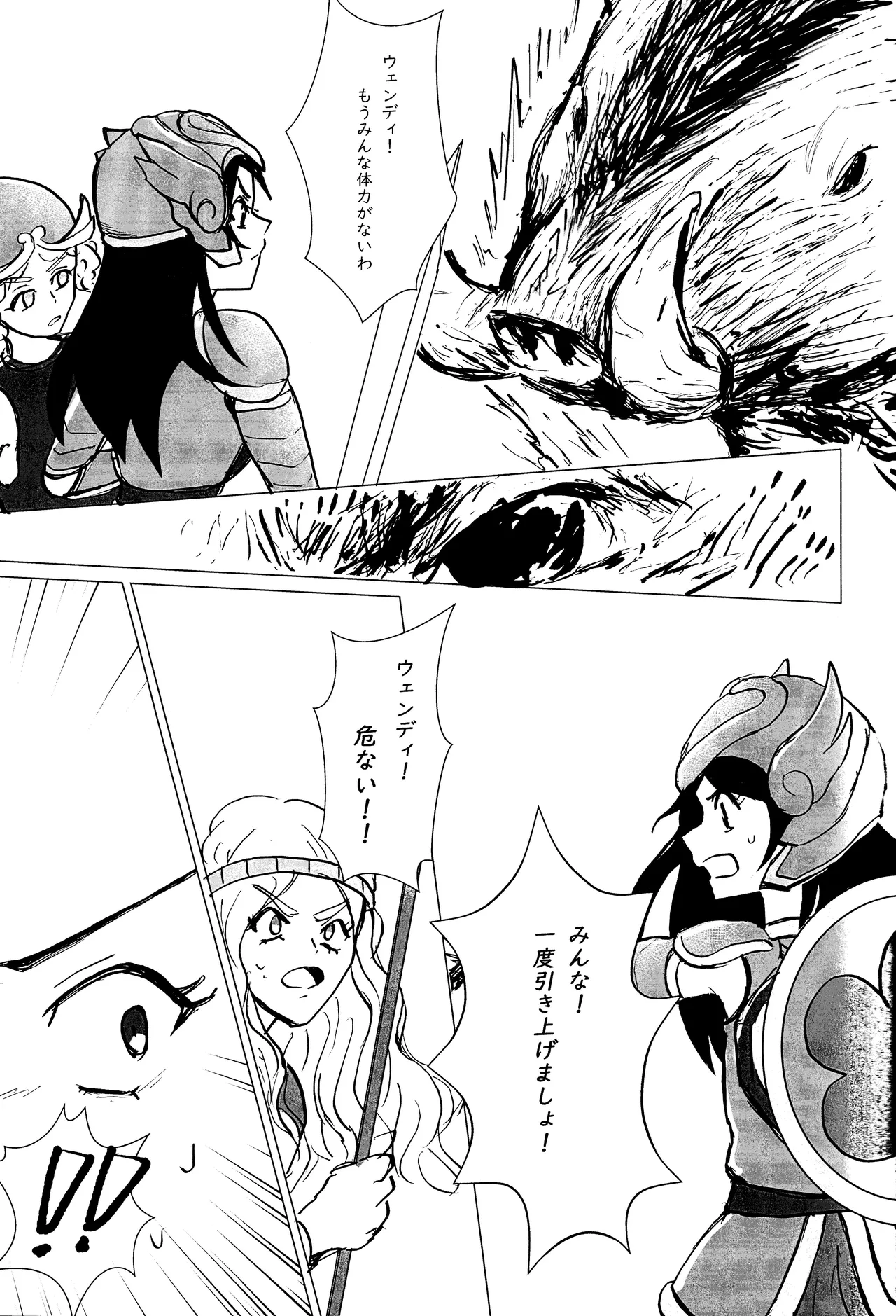 エルフ王の一撃は人の子には重すぎる - page40