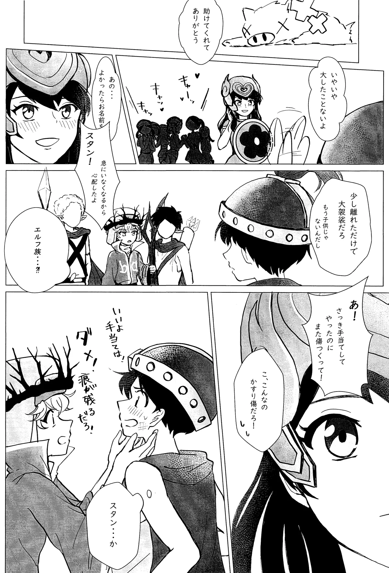 エルフ王の一撃は人の子には重すぎる - page43