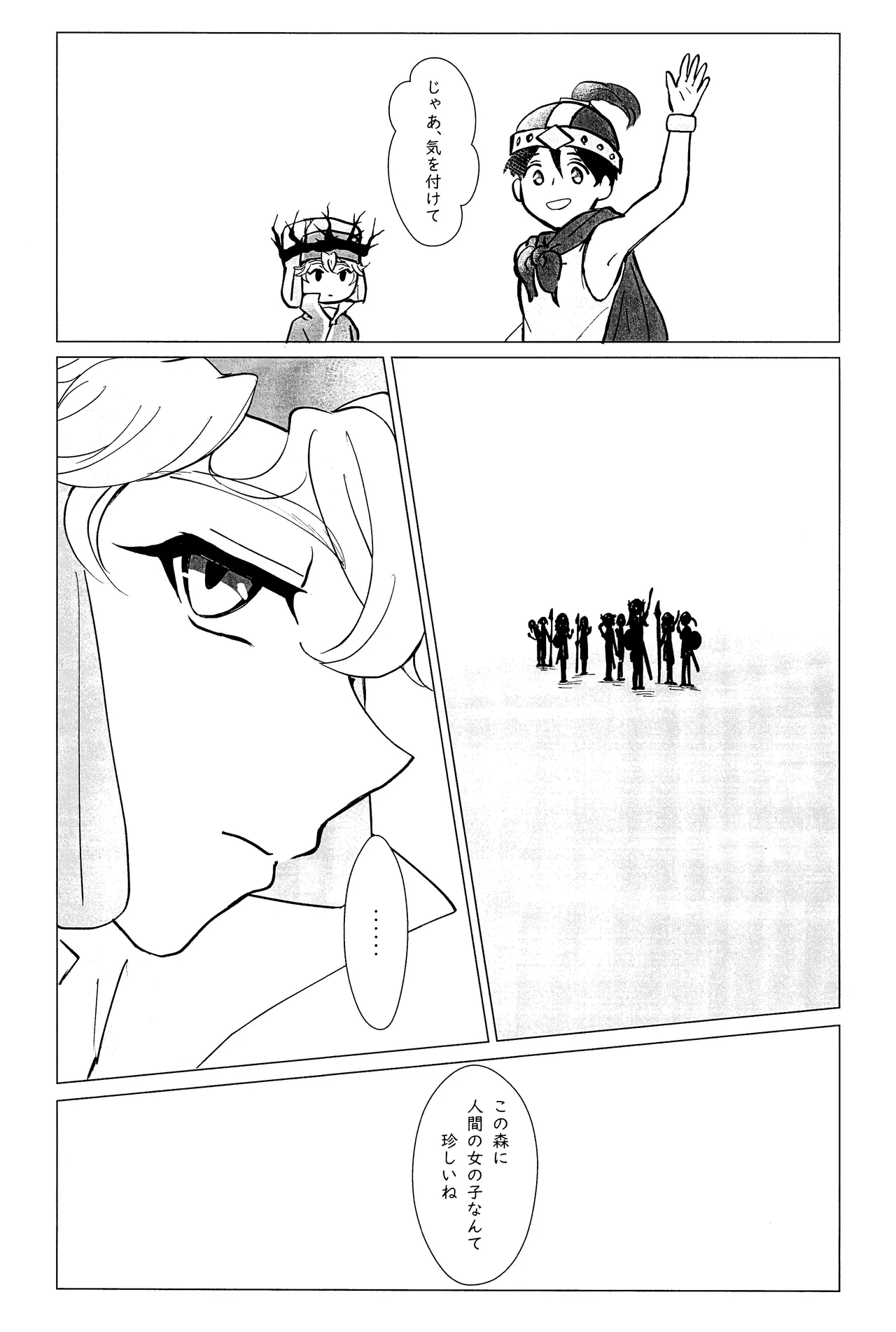 エルフ王の一撃は人の子には重すぎる - page44