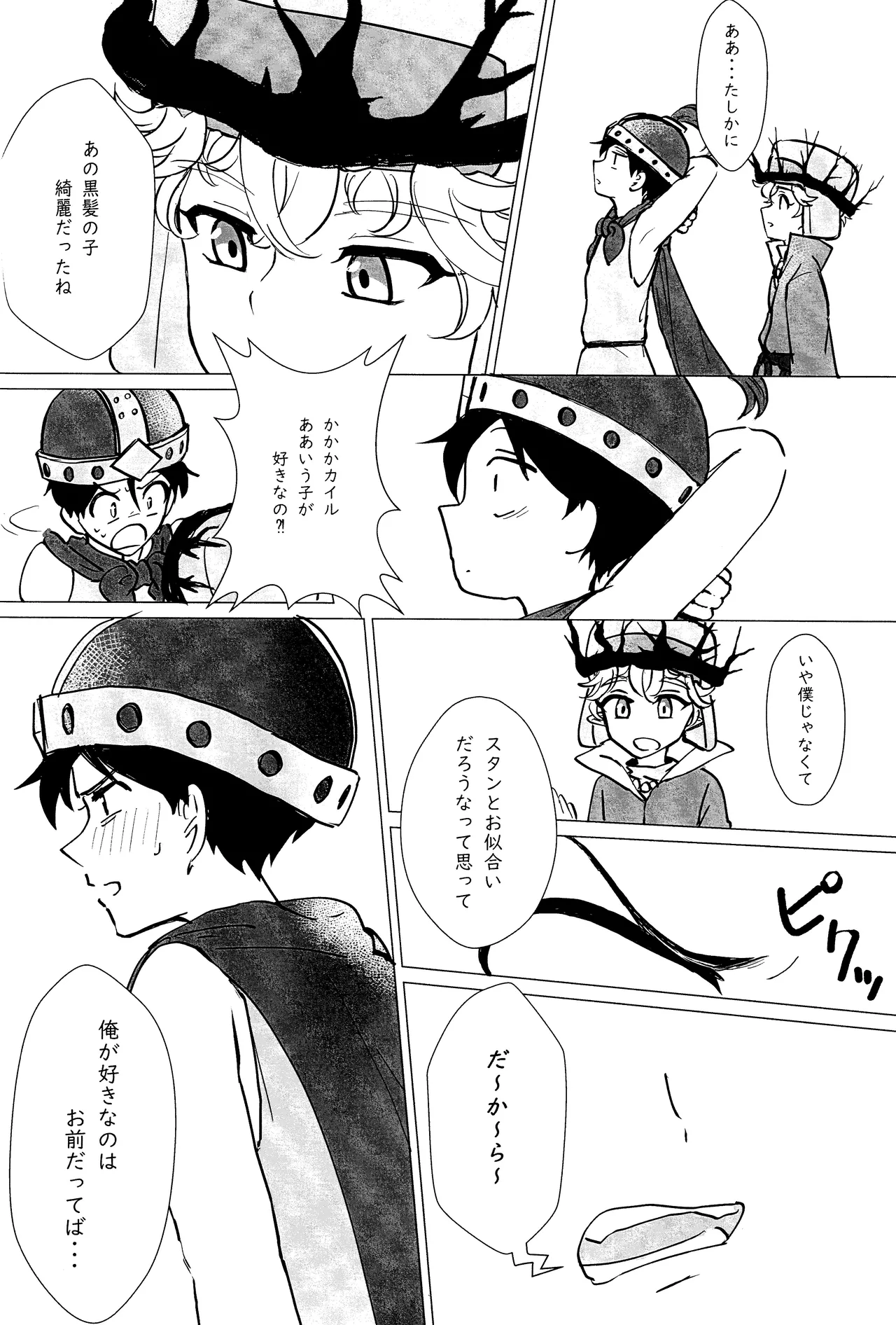 エルフ王の一撃は人の子には重すぎる - page45