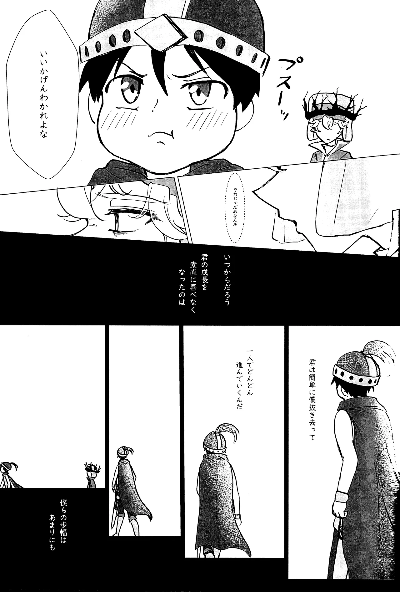 エルフ王の一撃は人の子には重すぎる - page46