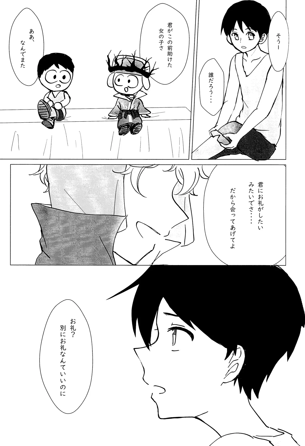 エルフ王の一撃は人の子には重すぎる - page48