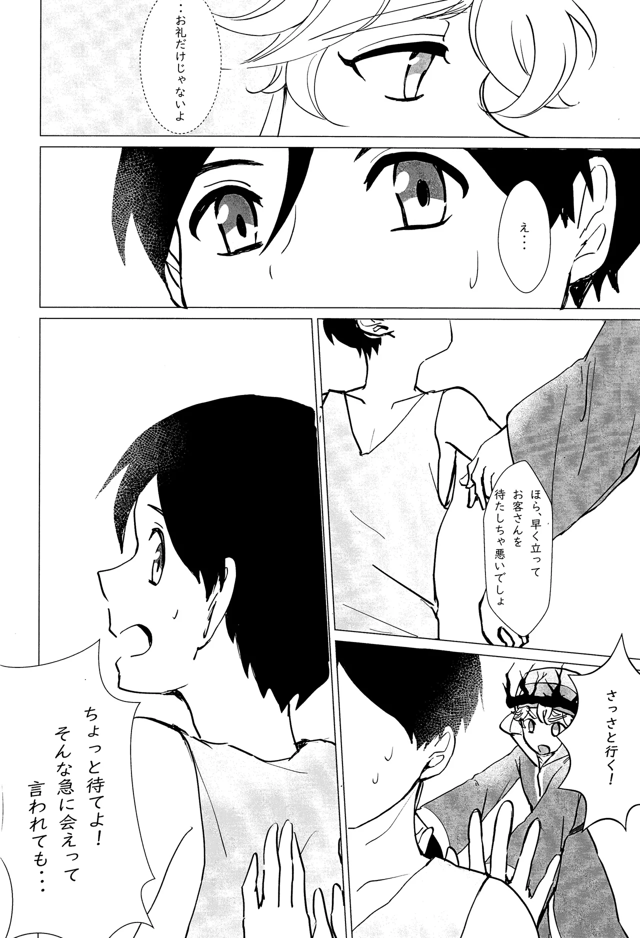 エルフ王の一撃は人の子には重すぎる - page49