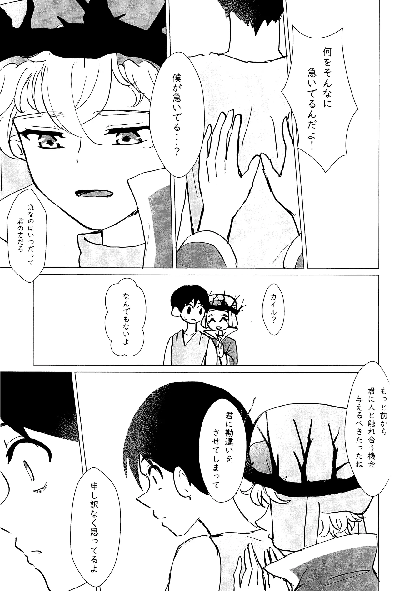 エルフ王の一撃は人の子には重すぎる - page50
