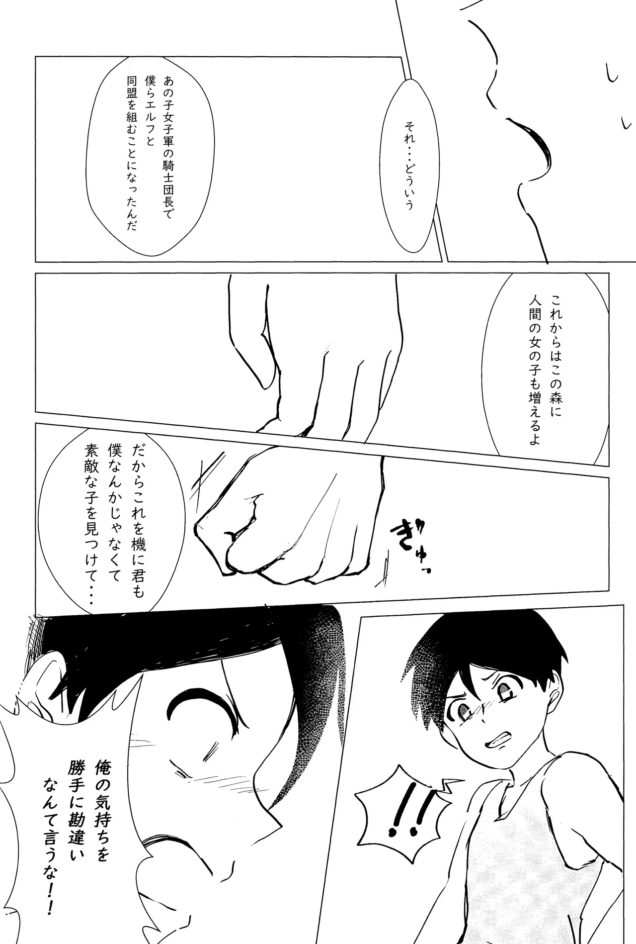 エルフ王の一撃は人の子には重すぎる - page51
