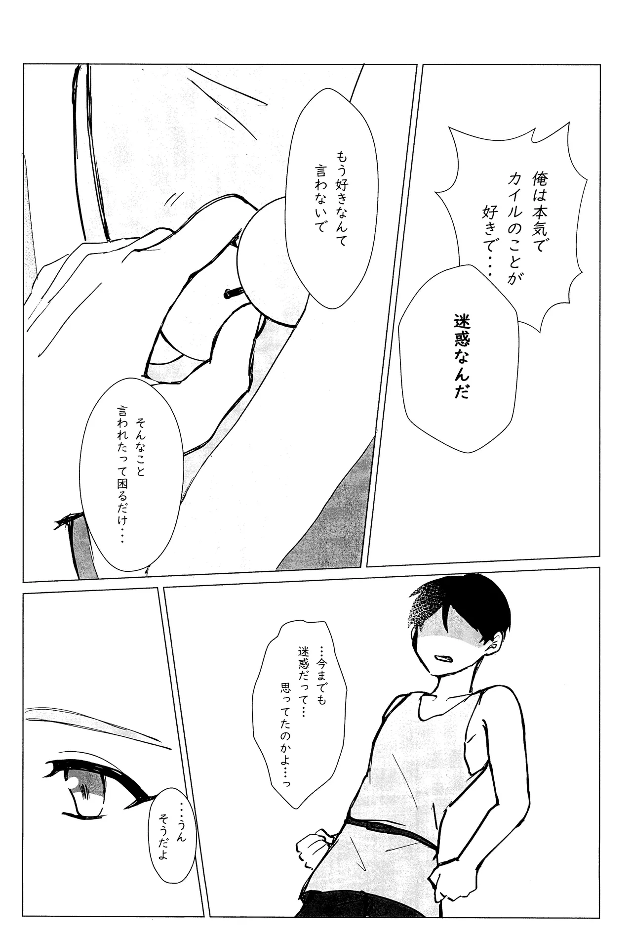 エルフ王の一撃は人の子には重すぎる - page52