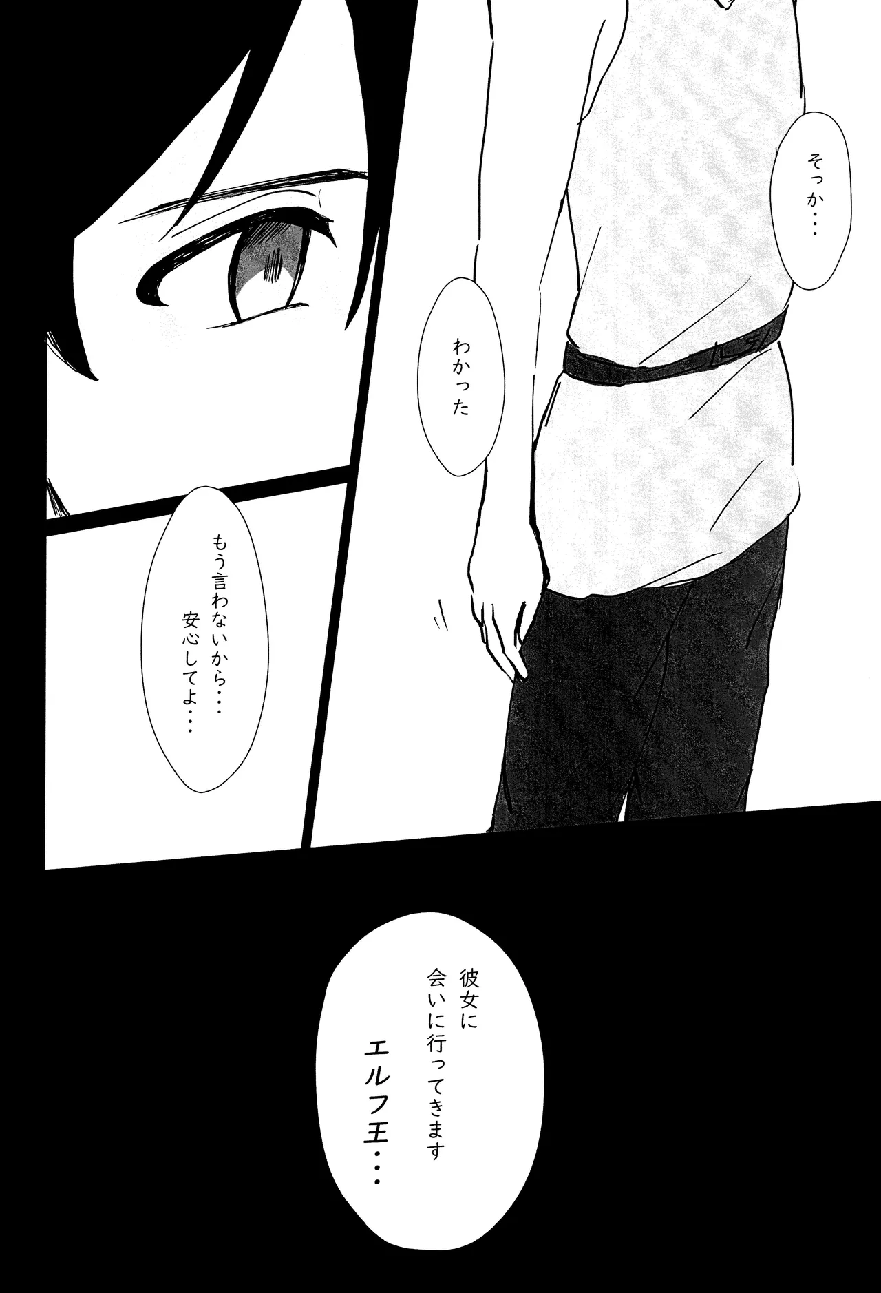 エルフ王の一撃は人の子には重すぎる - page53