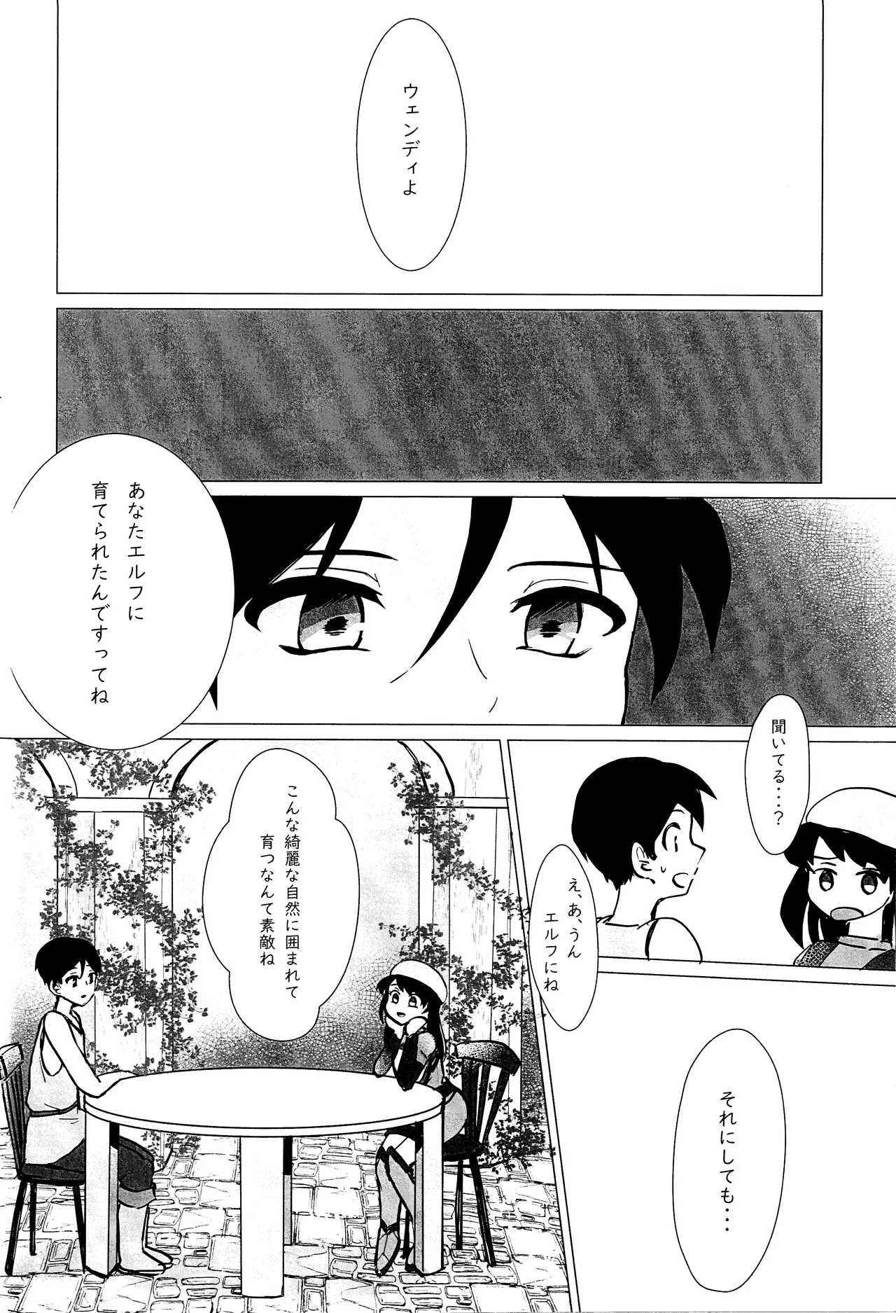 エルフ王の一撃は人の子には重すぎる - page57