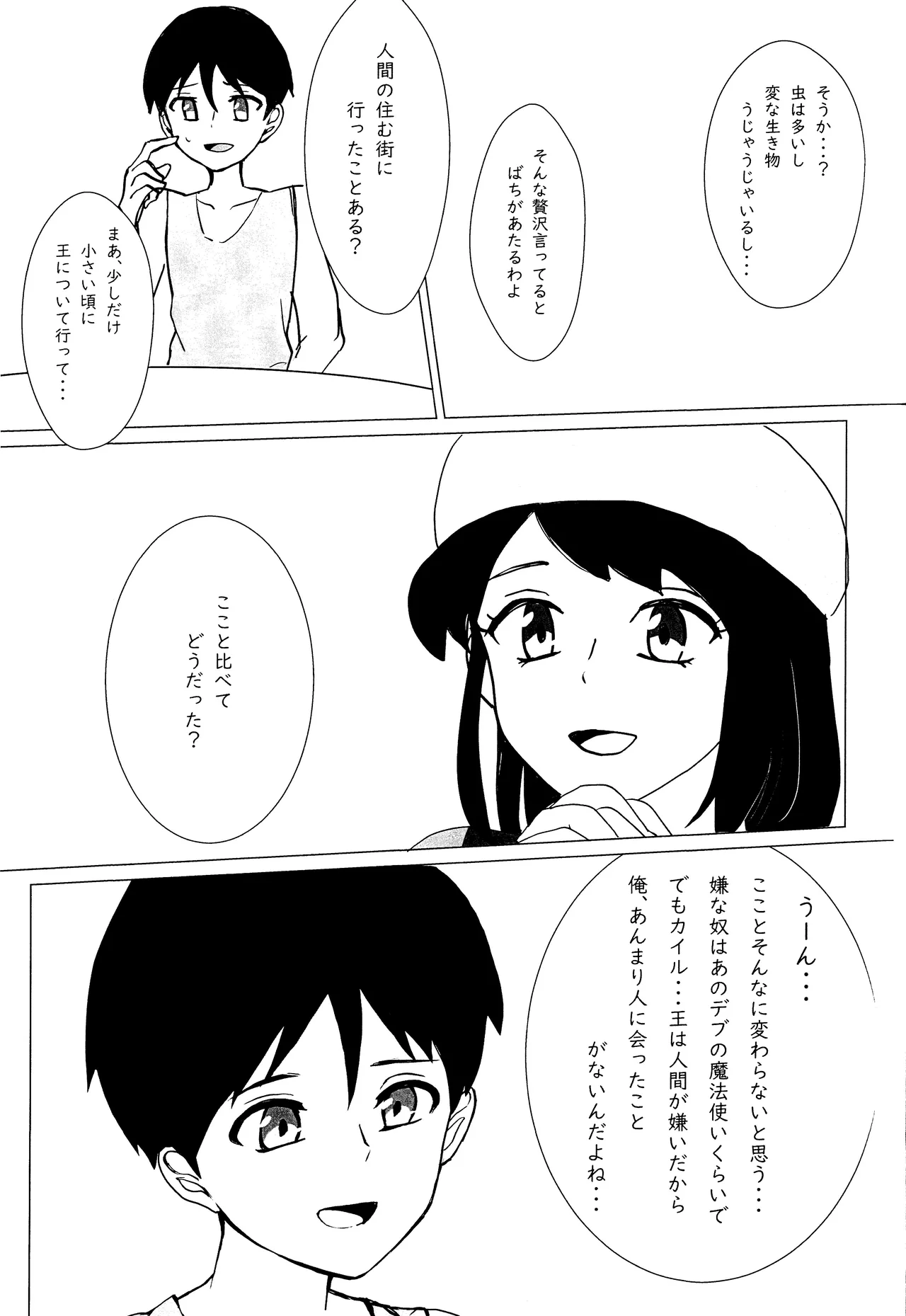 エルフ王の一撃は人の子には重すぎる - page58