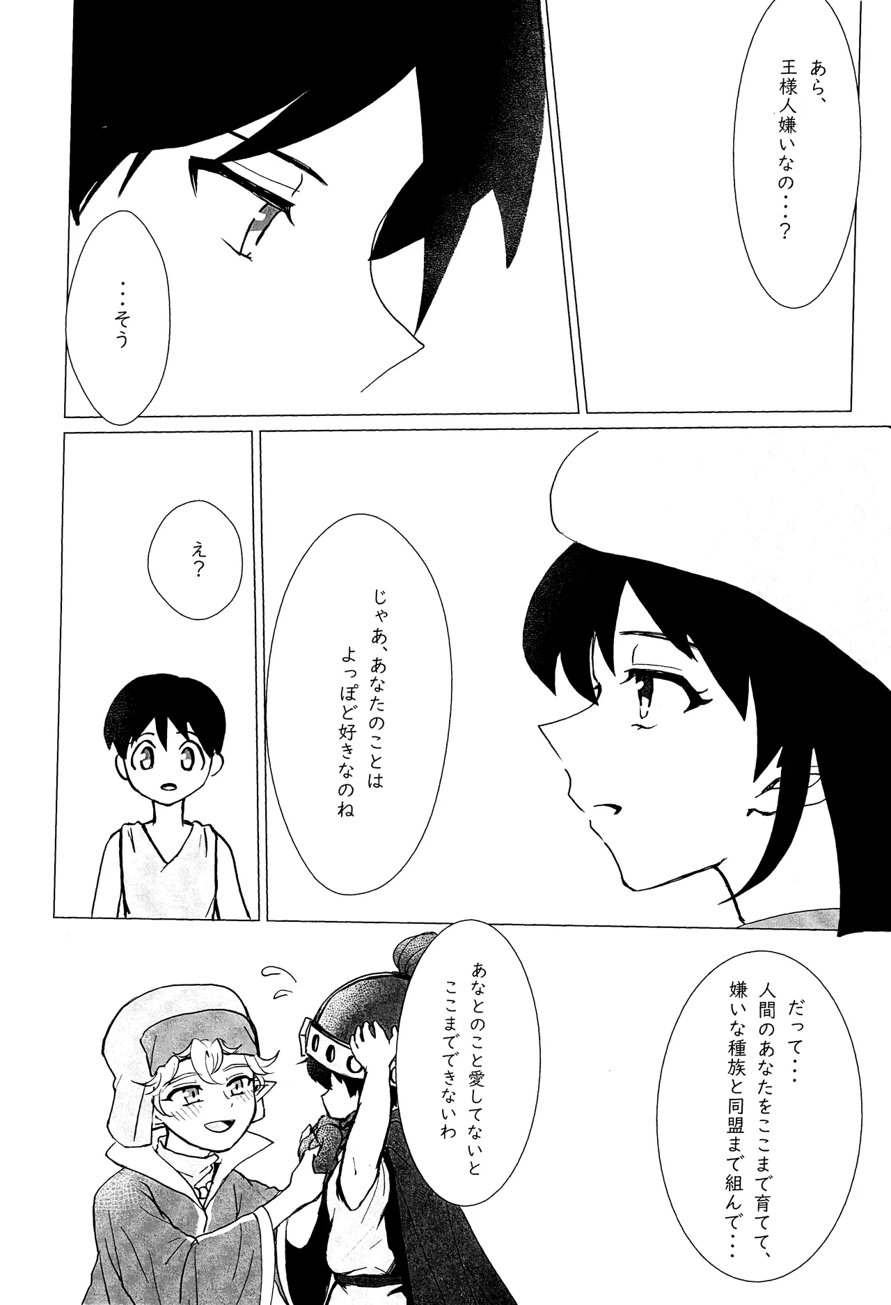 エルフ王の一撃は人の子には重すぎる - page59