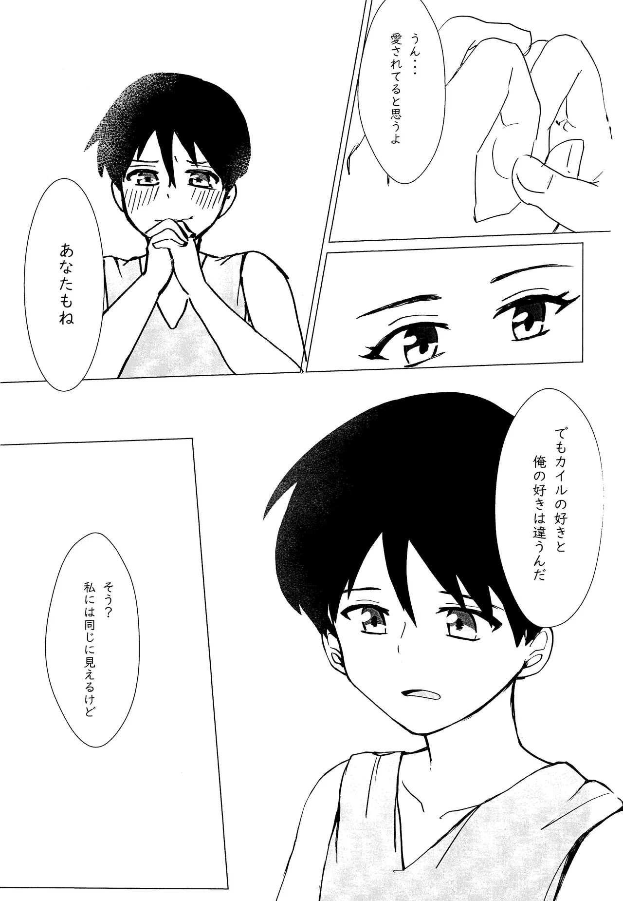 エルフ王の一撃は人の子には重すぎる - page60