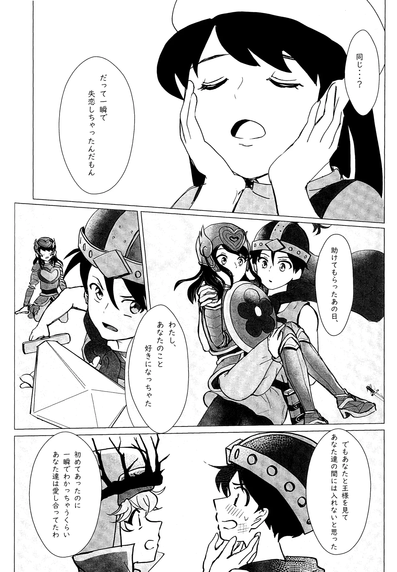 エルフ王の一撃は人の子には重すぎる - page61