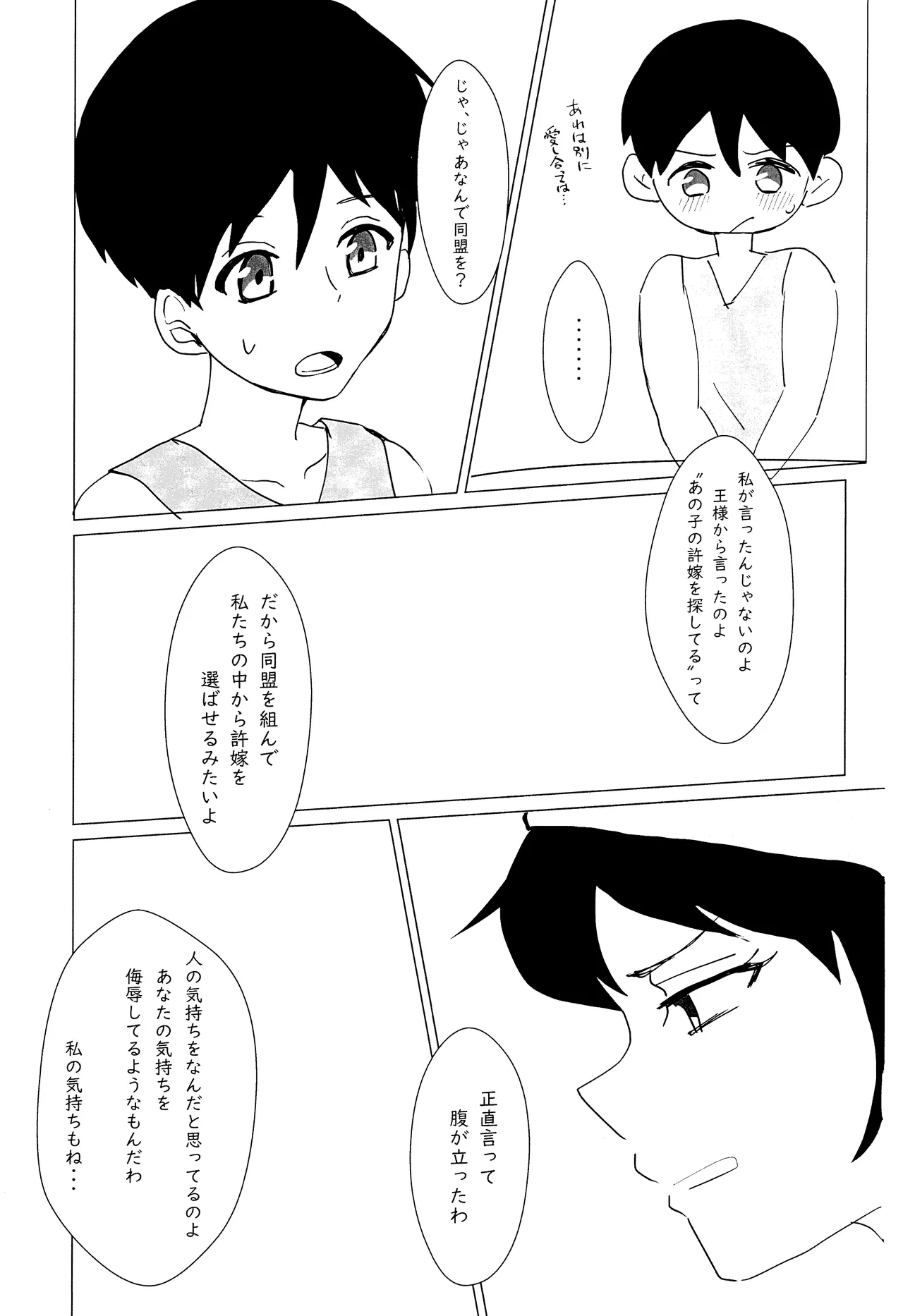 エルフ王の一撃は人の子には重すぎる - page62