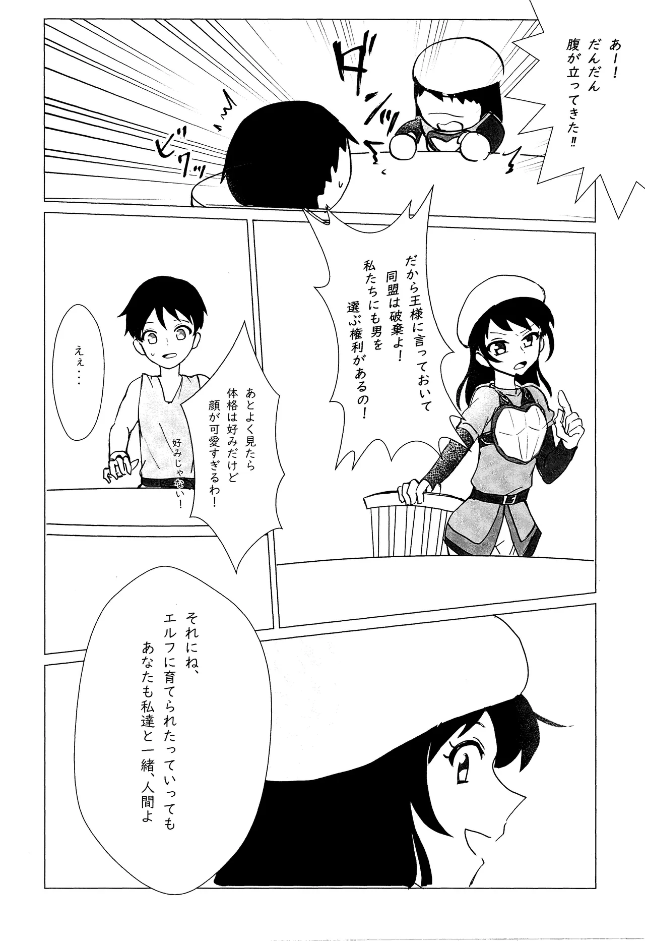 エルフ王の一撃は人の子には重すぎる - page63