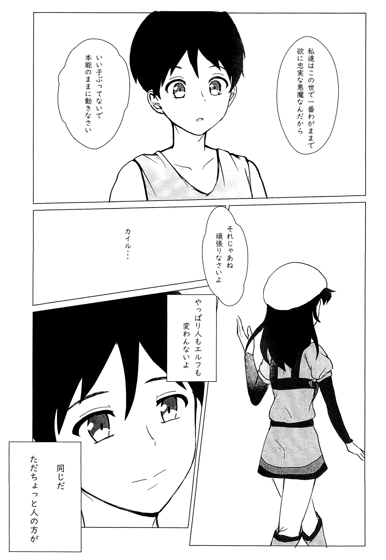 エルフ王の一撃は人の子には重すぎる - page64