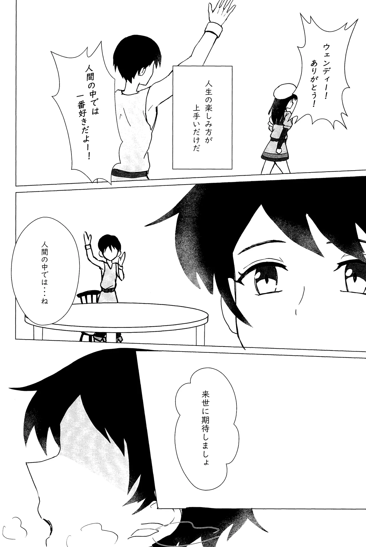 エルフ王の一撃は人の子には重すぎる - page65