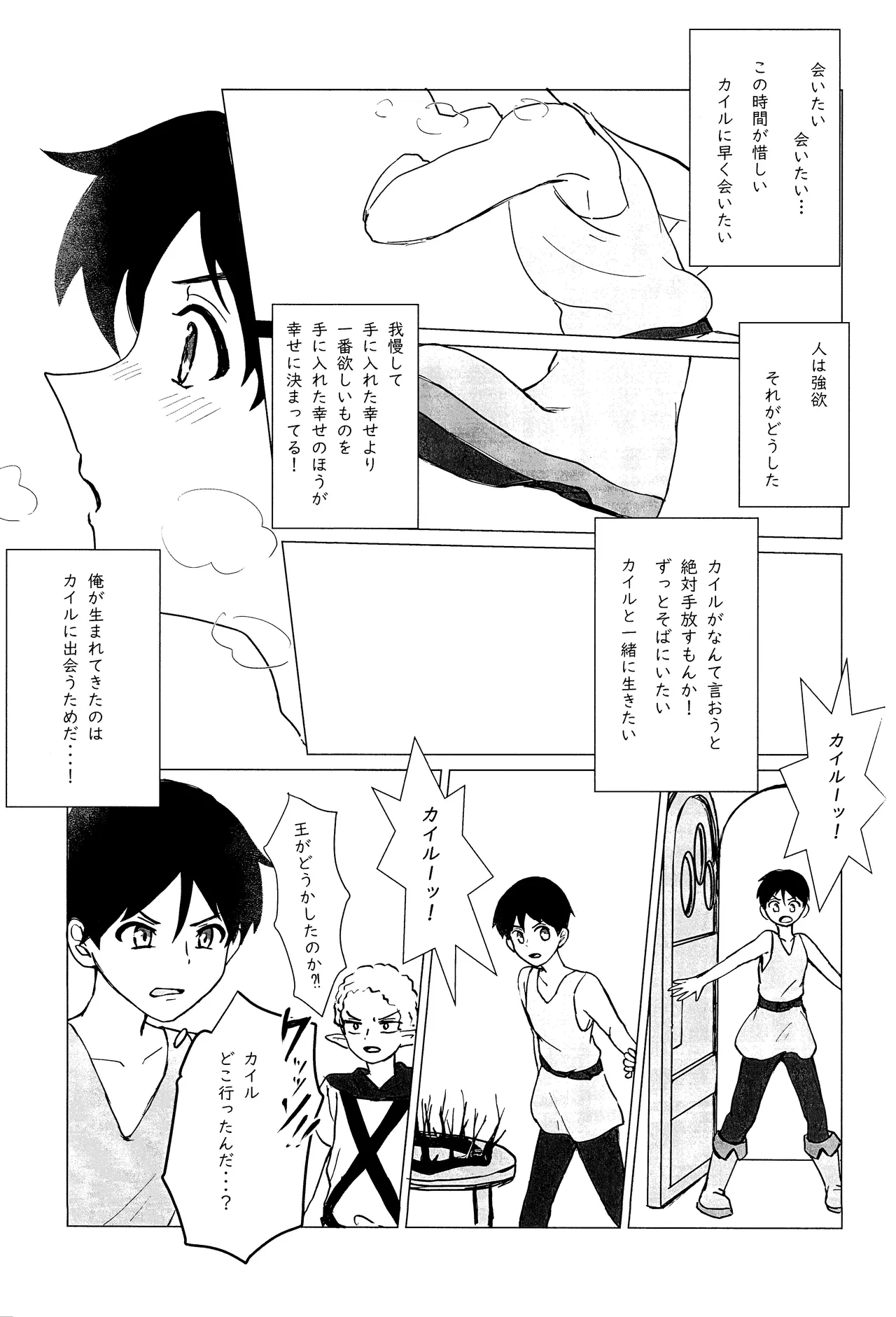 エルフ王の一撃は人の子には重すぎる - page66