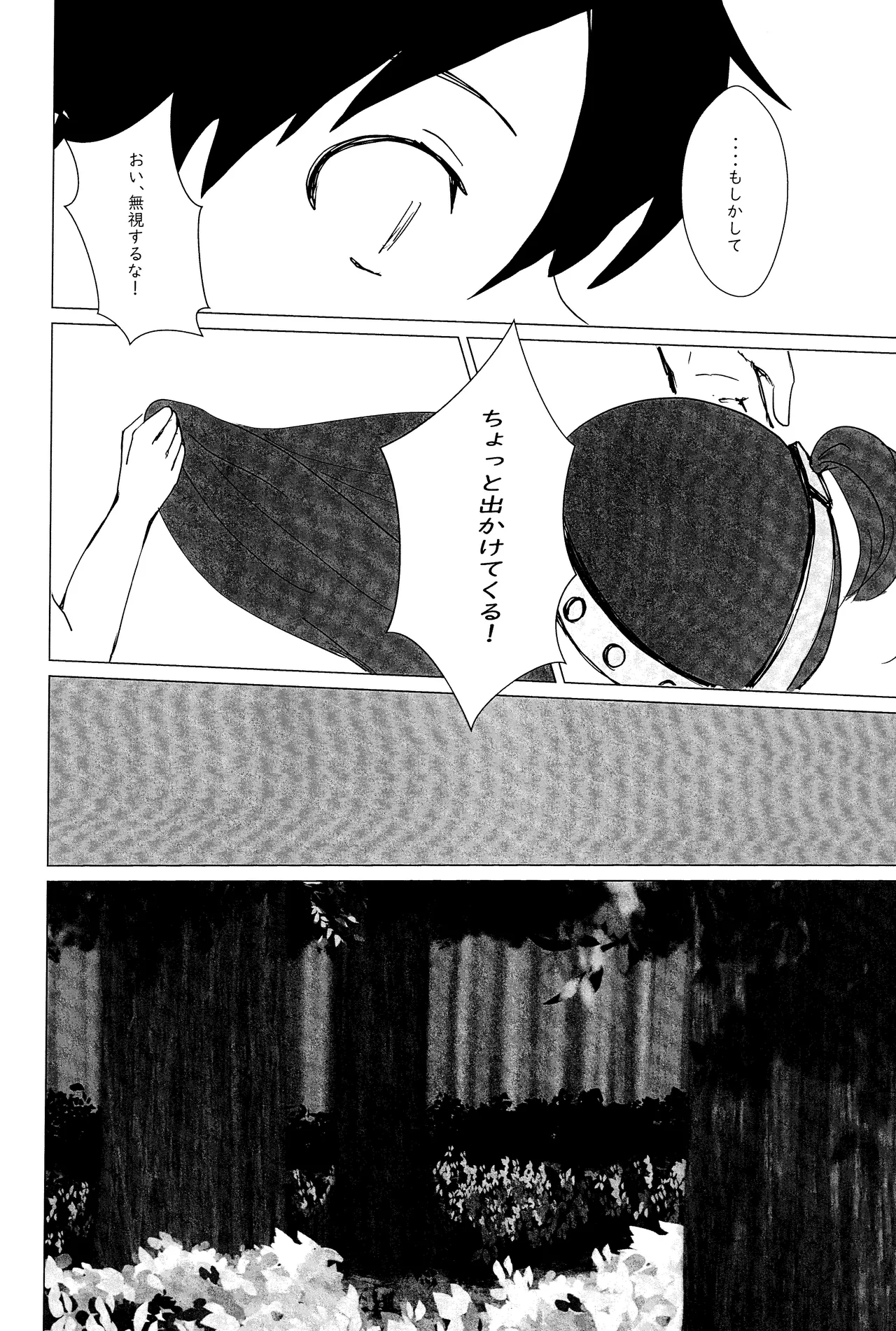 エルフ王の一撃は人の子には重すぎる - page67