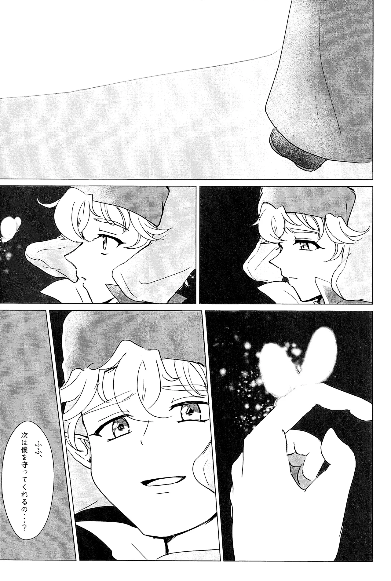 エルフ王の一撃は人の子には重すぎる - page68