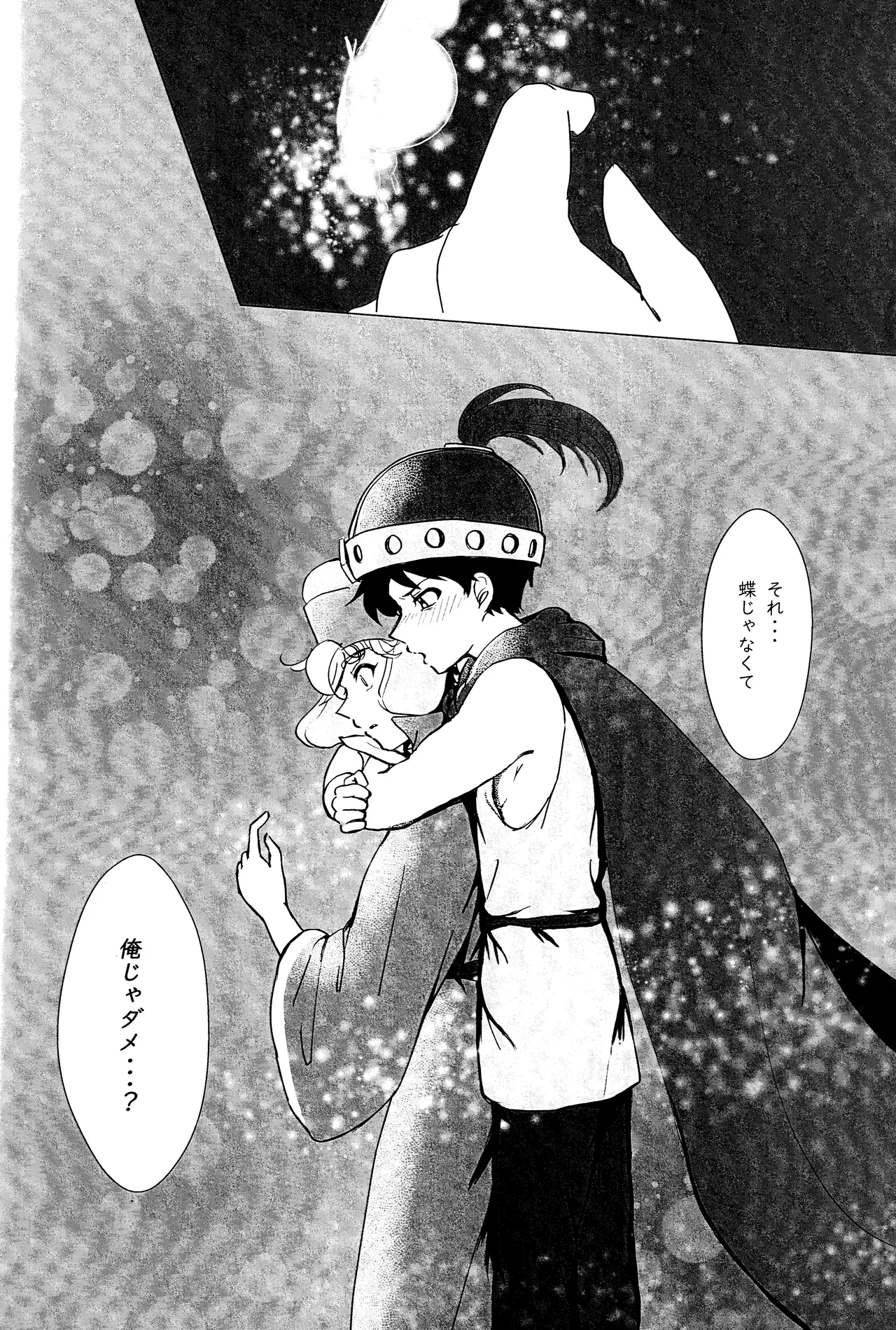 エルフ王の一撃は人の子には重すぎる - page69
