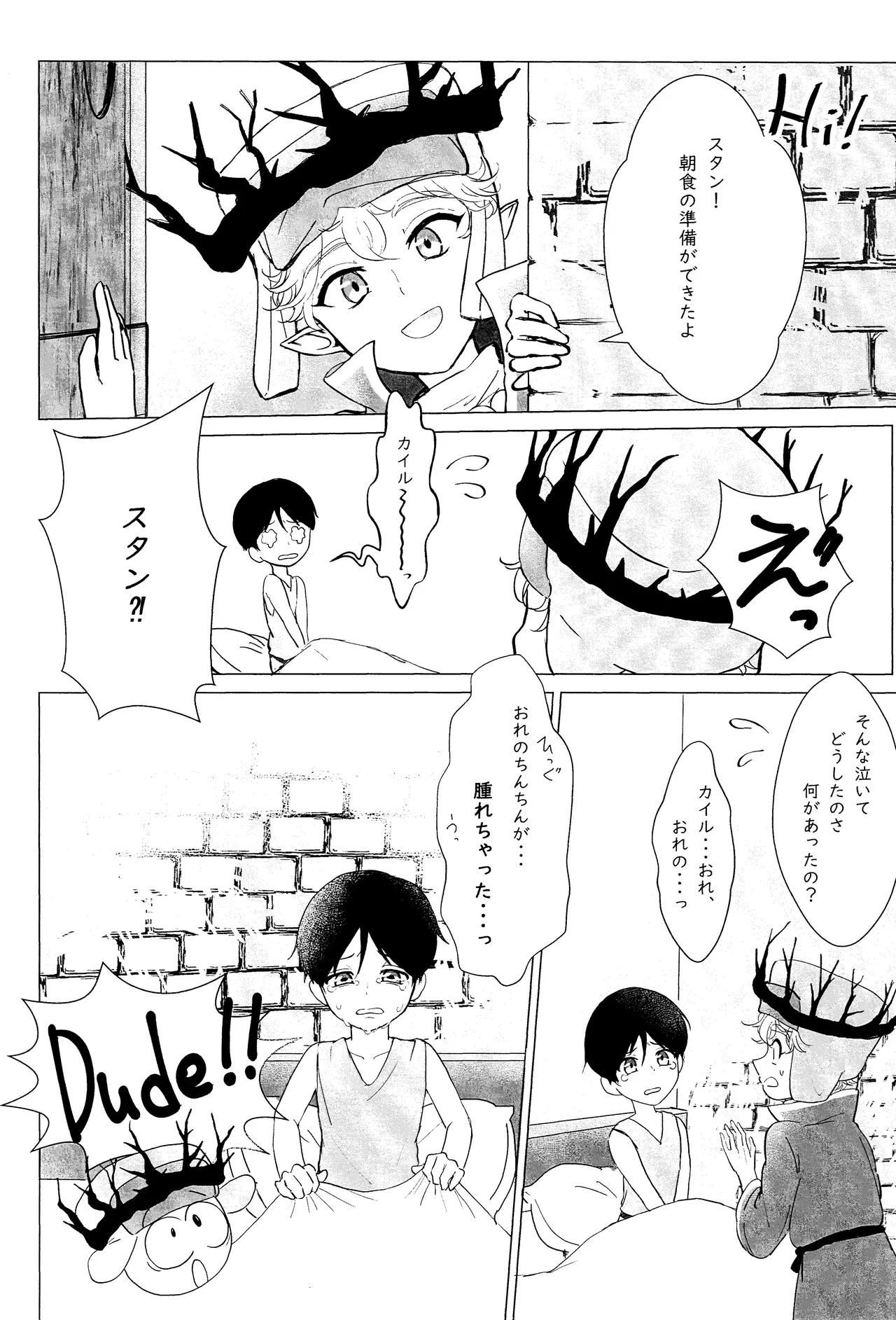 エルフ王の一撃は人の子には重すぎる - page7