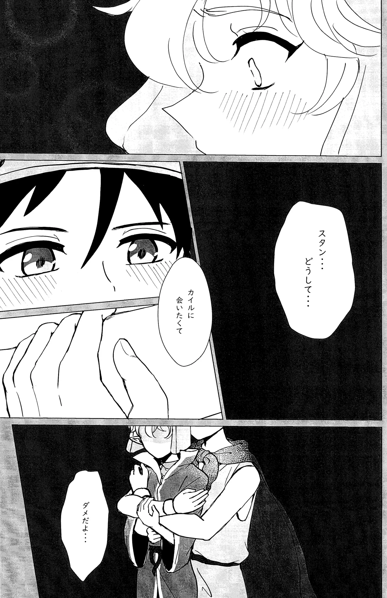 エルフ王の一撃は人の子には重すぎる - page70