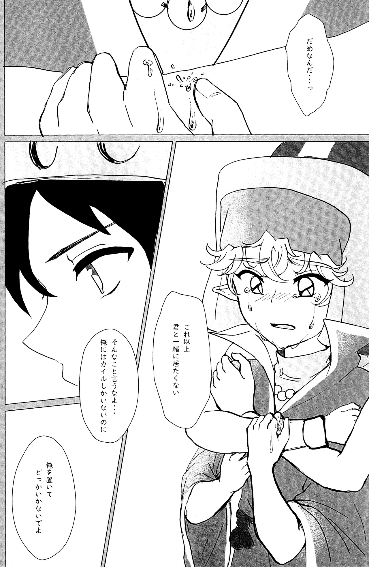 エルフ王の一撃は人の子には重すぎる - page71