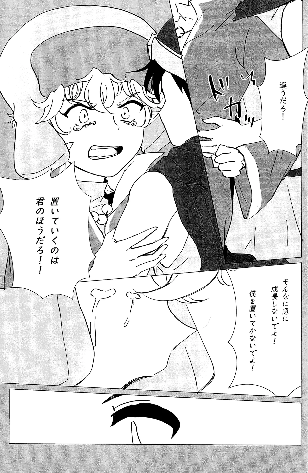 エルフ王の一撃は人の子には重すぎる - page72