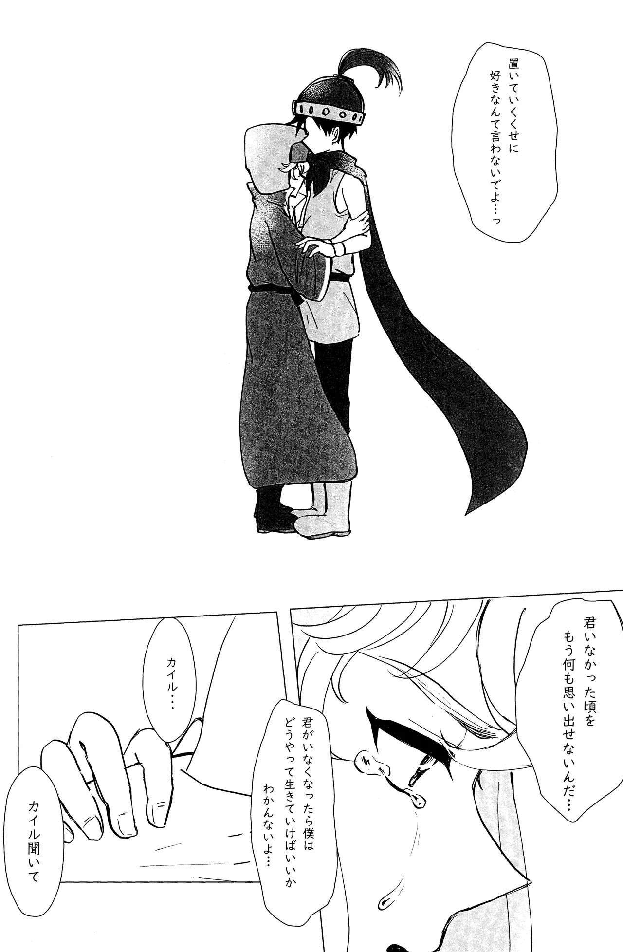 エルフ王の一撃は人の子には重すぎる - page73