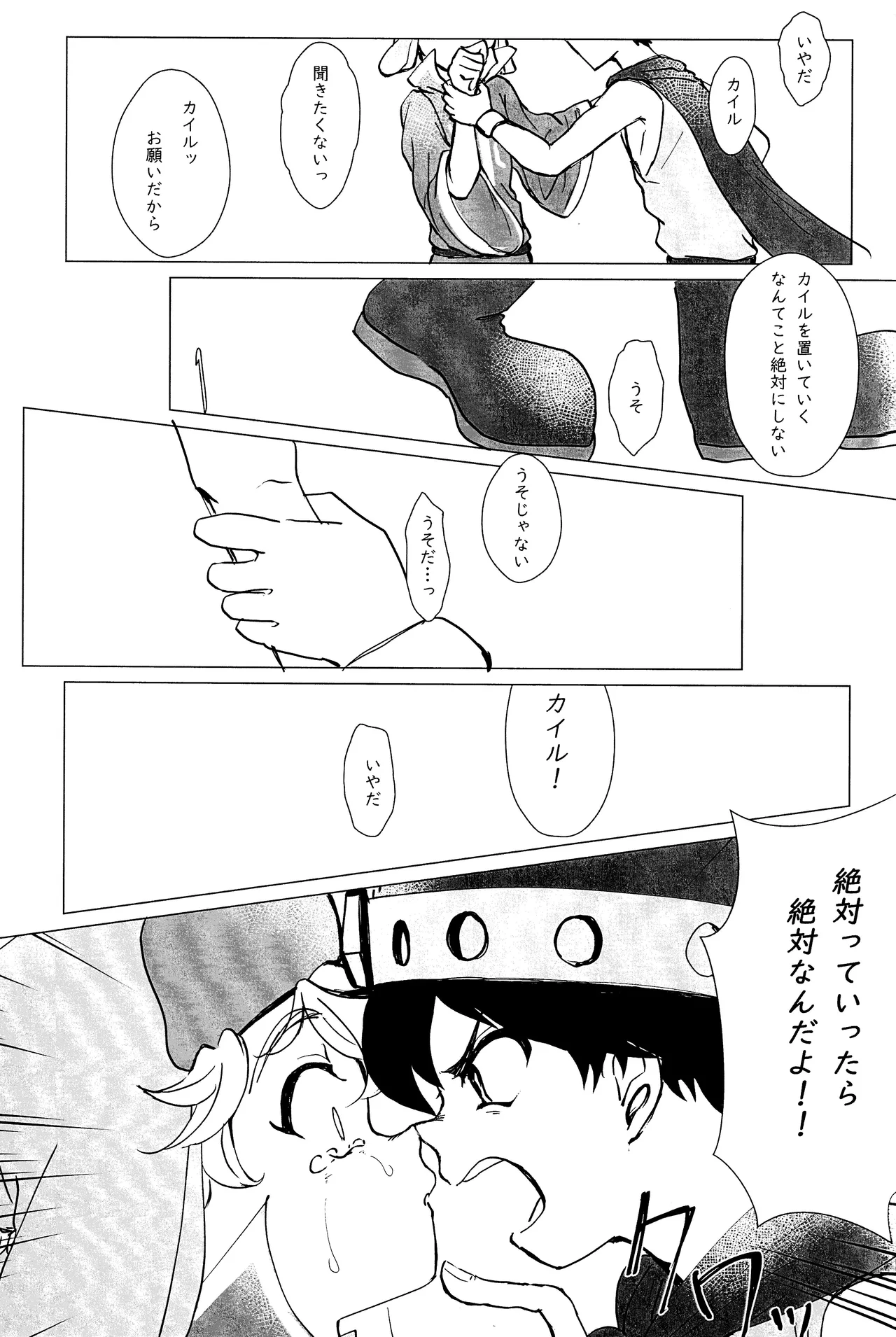 エルフ王の一撃は人の子には重すぎる - page74