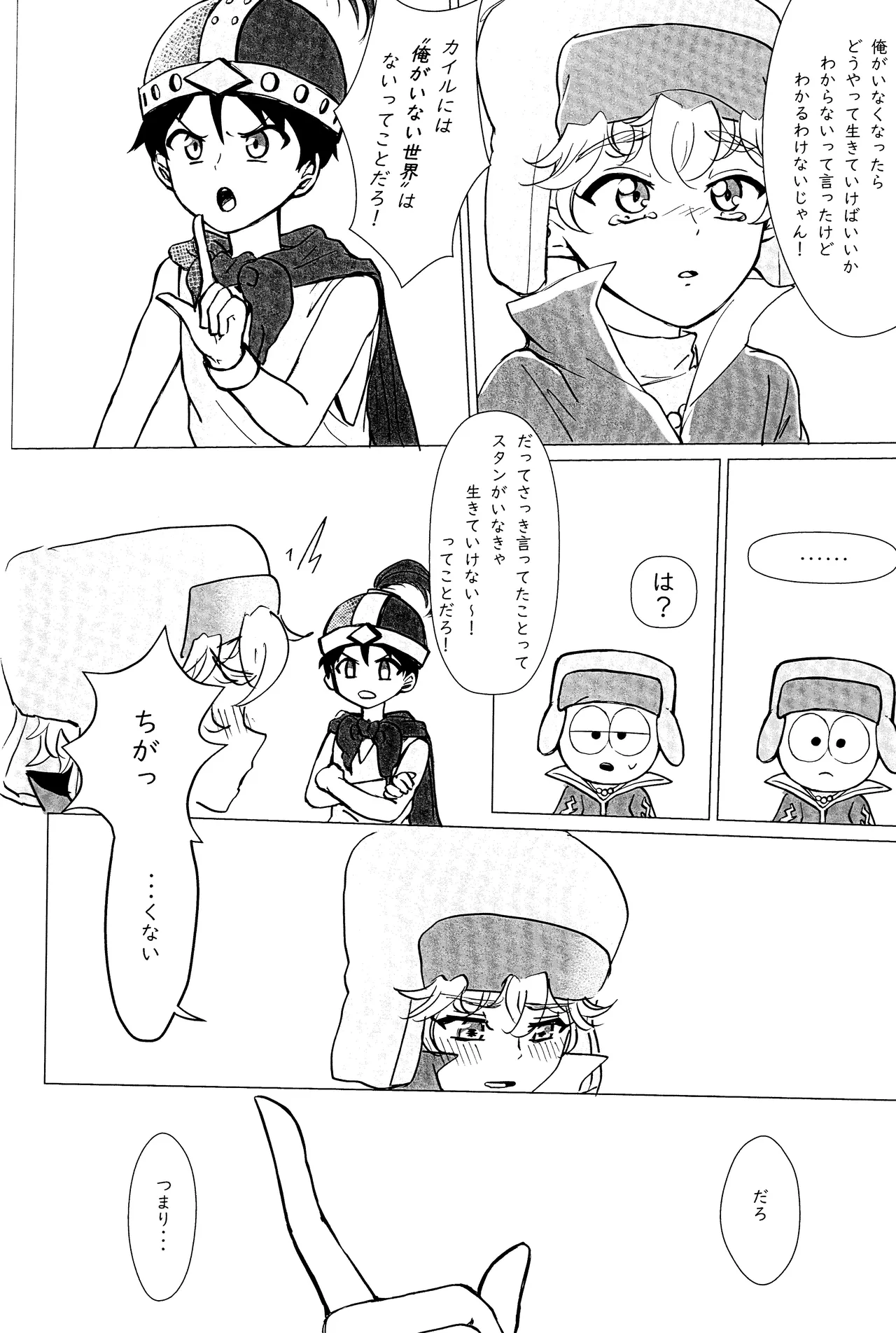 エルフ王の一撃は人の子には重すぎる - page75