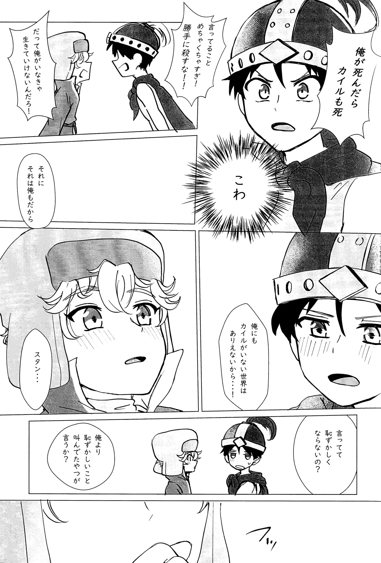 エルフ王の一撃は人の子には重すぎる - page76