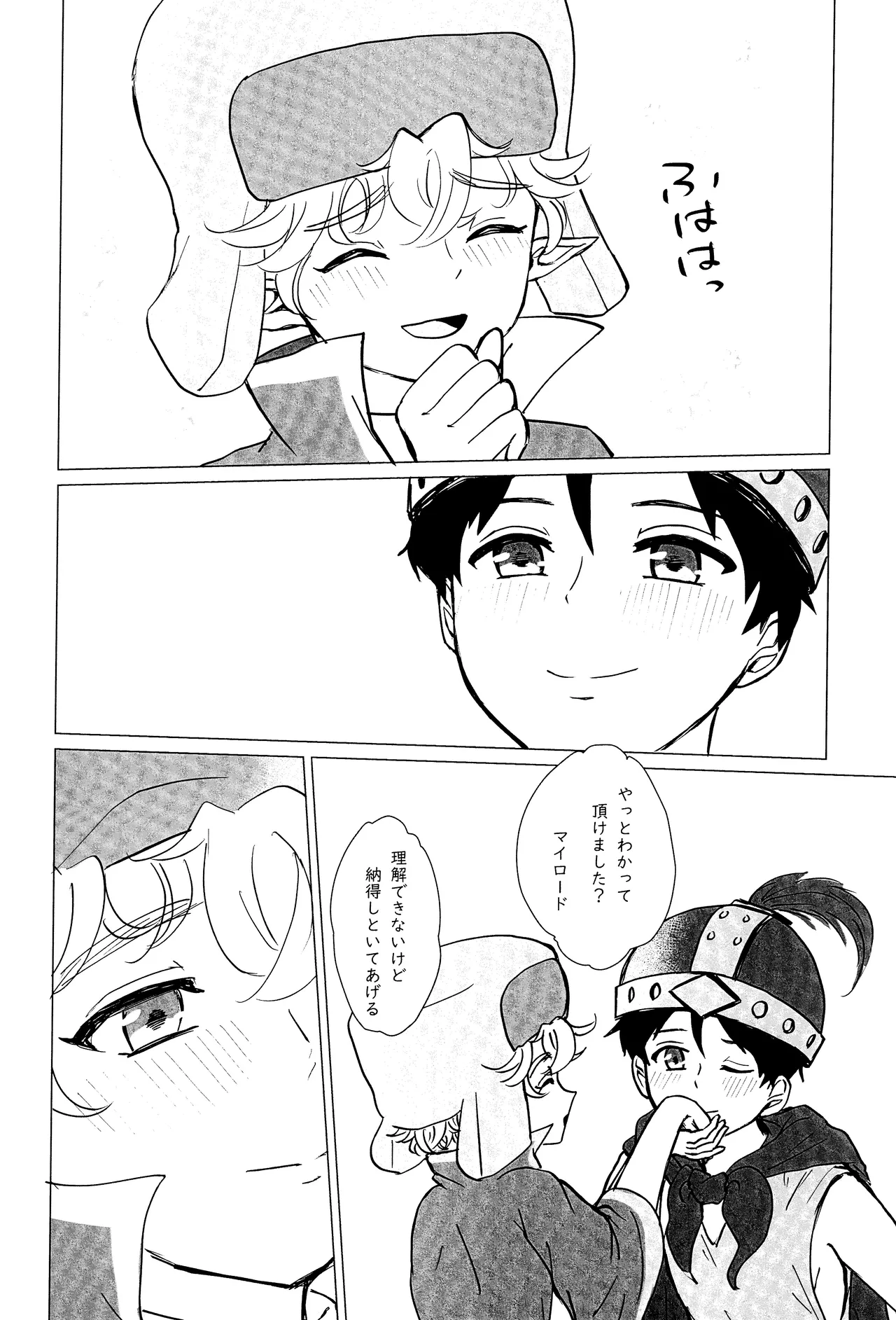 エルフ王の一撃は人の子には重すぎる - page77