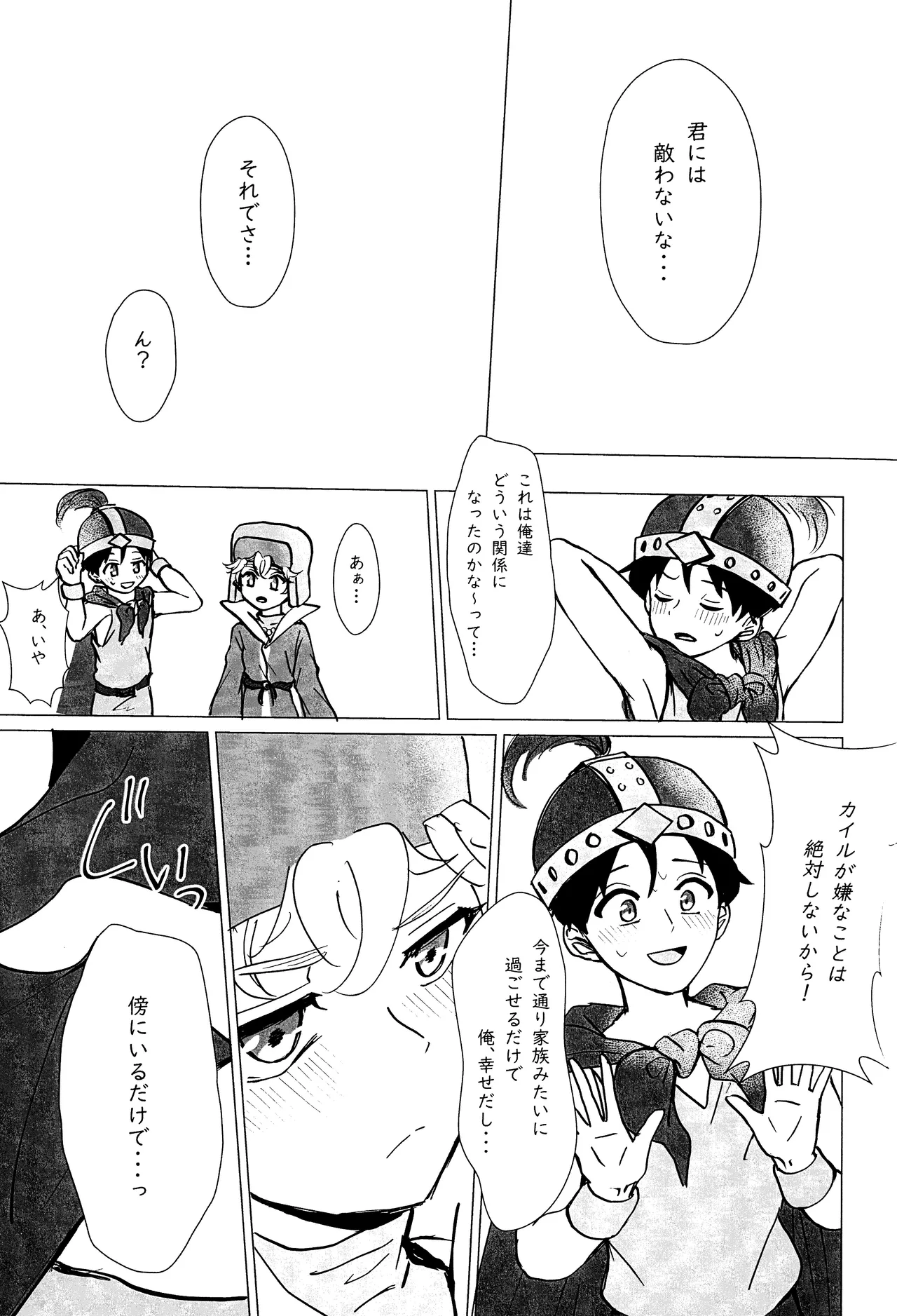 エルフ王の一撃は人の子には重すぎる - page78