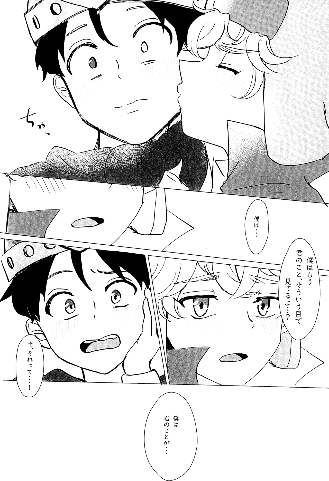 エルフ王の一撃は人の子には重すぎる - page79