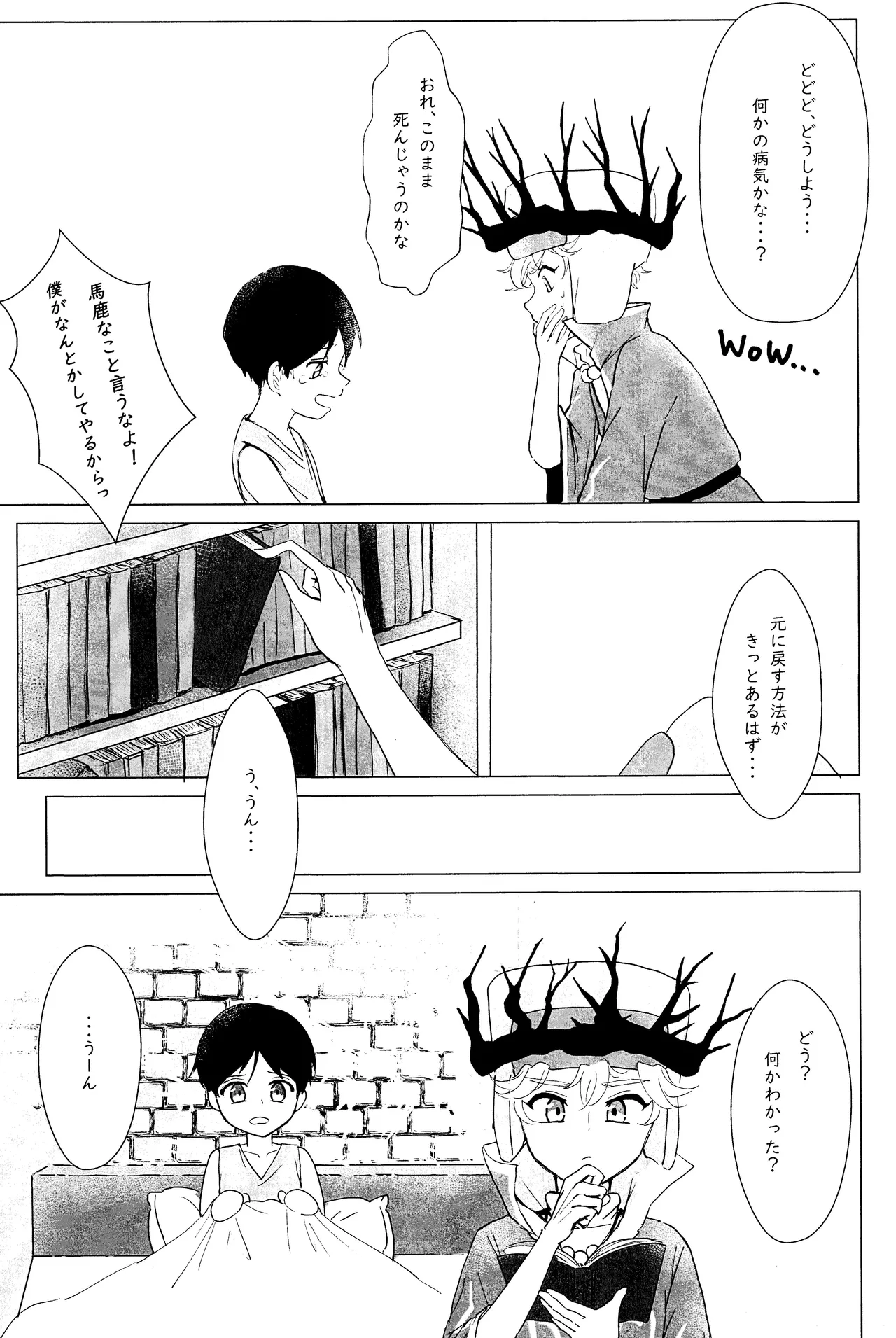 エルフ王の一撃は人の子には重すぎる - page8