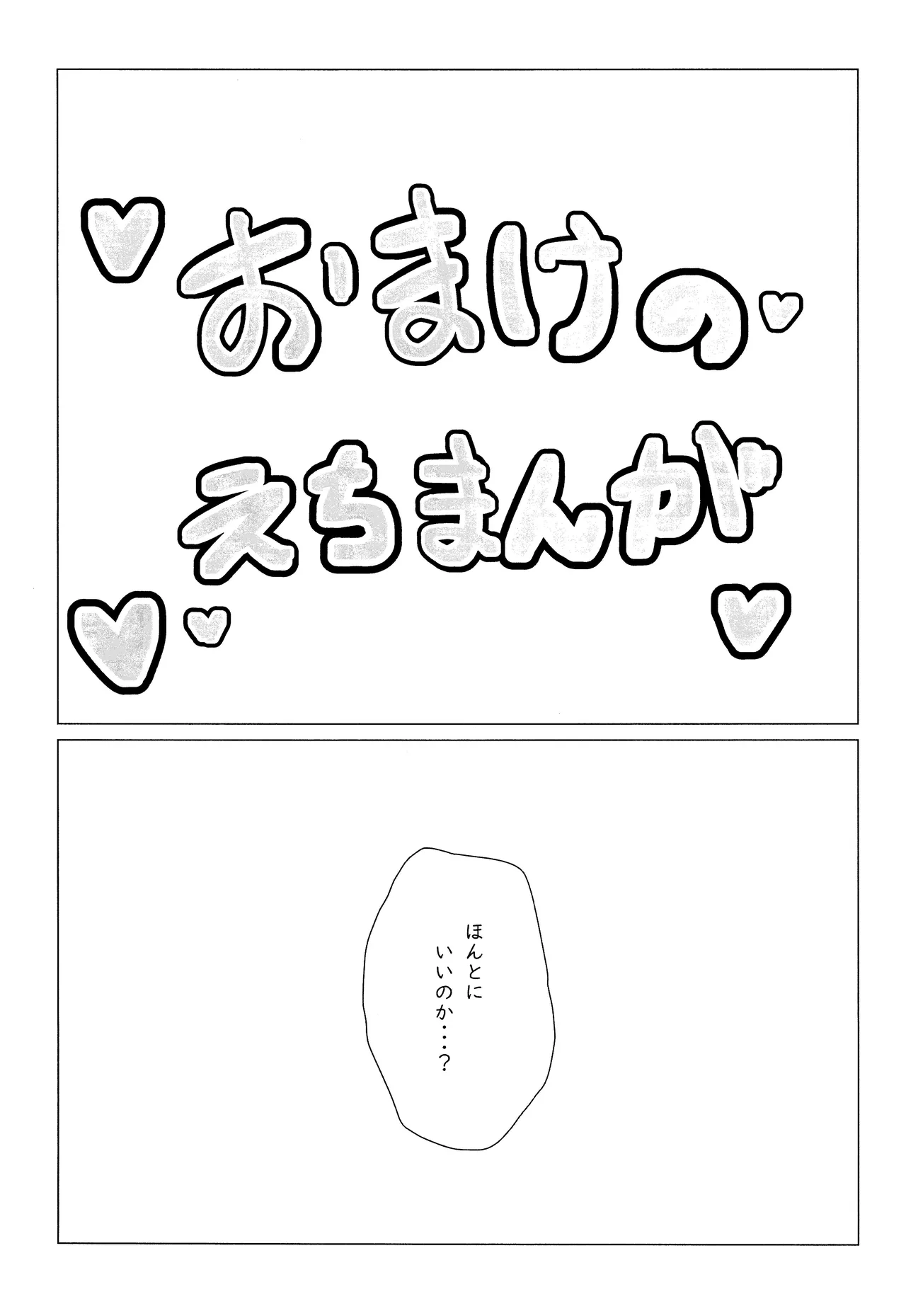 エルフ王の一撃は人の子には重すぎる - page82