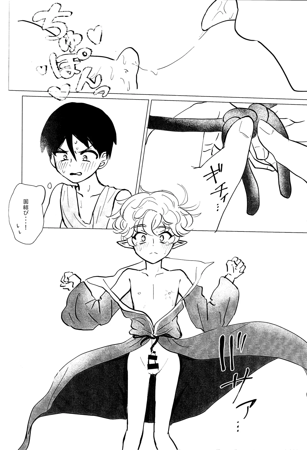 エルフ王の一撃は人の子には重すぎる - page85