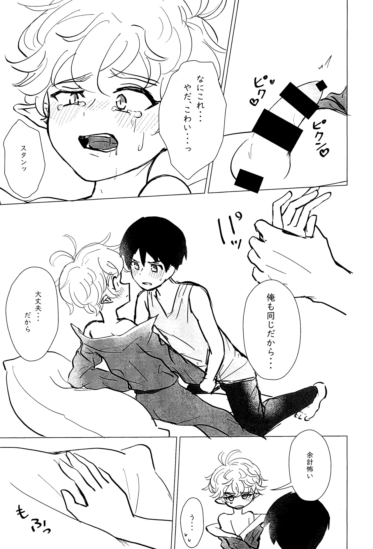 エルフ王の一撃は人の子には重すぎる - page86