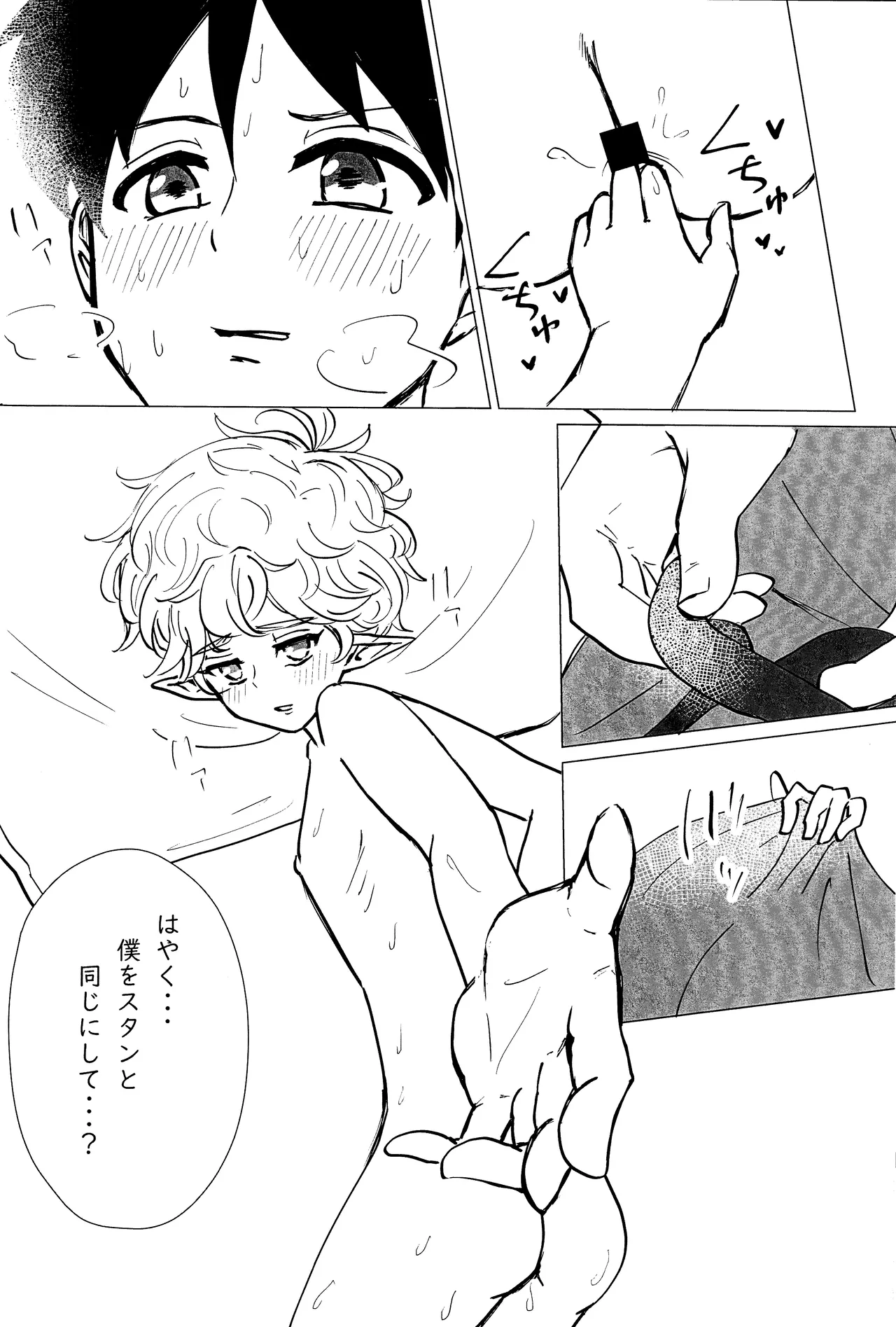 エルフ王の一撃は人の子には重すぎる - page89
