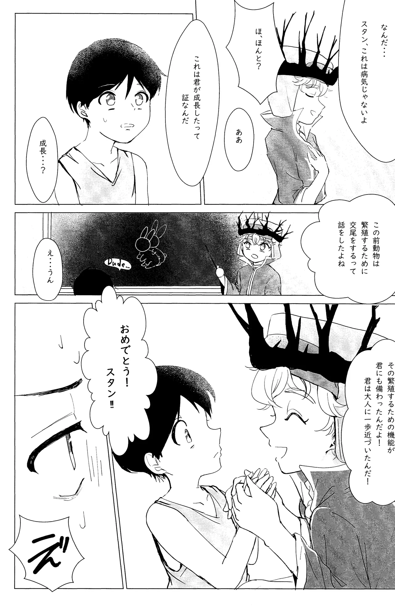 エルフ王の一撃は人の子には重すぎる - page9